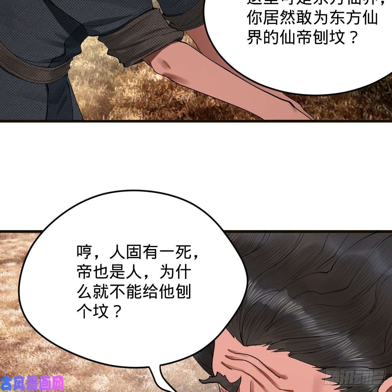 炼气练了三千年238话 掘墓人