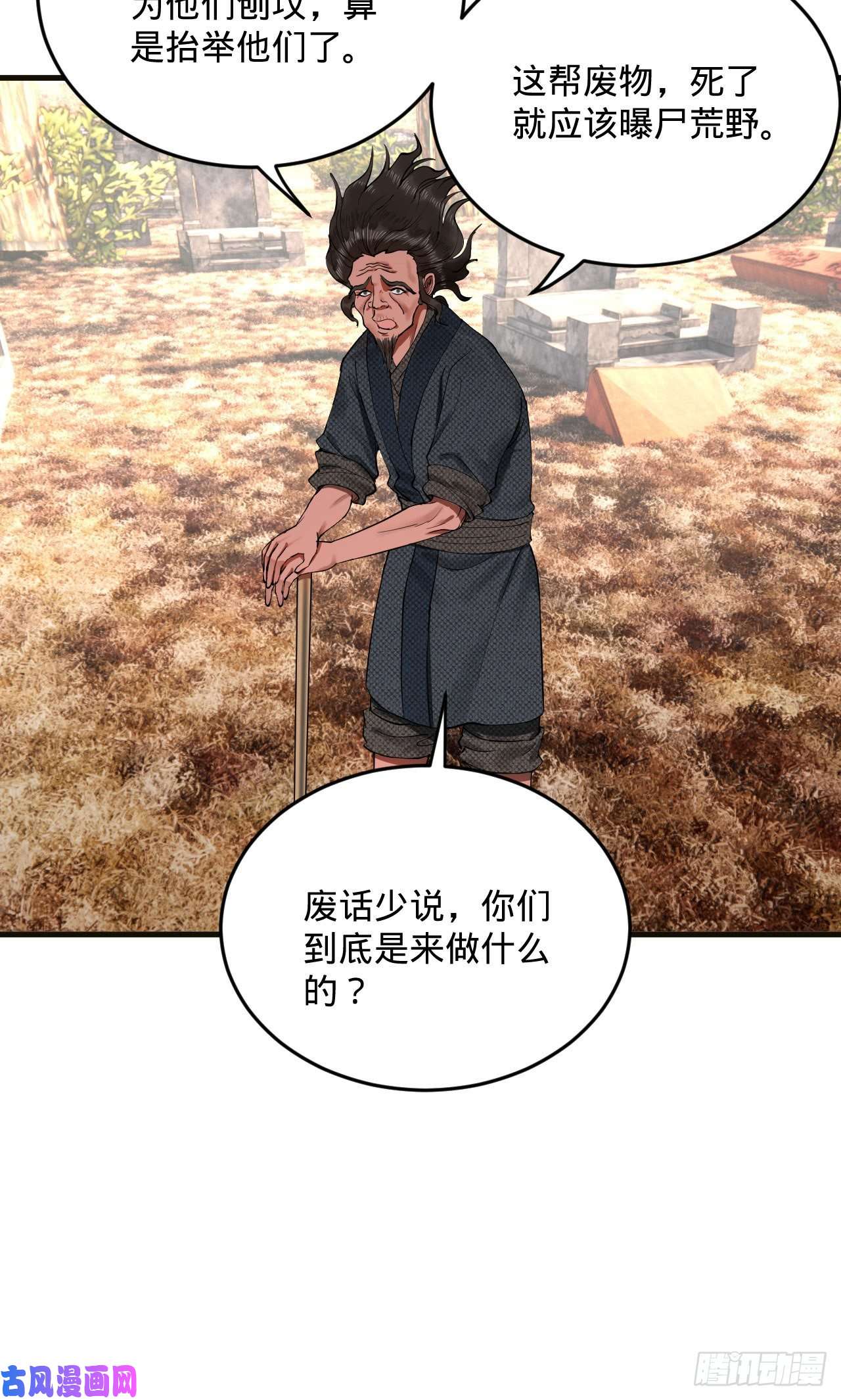 炼气练了三千年238话 掘墓人