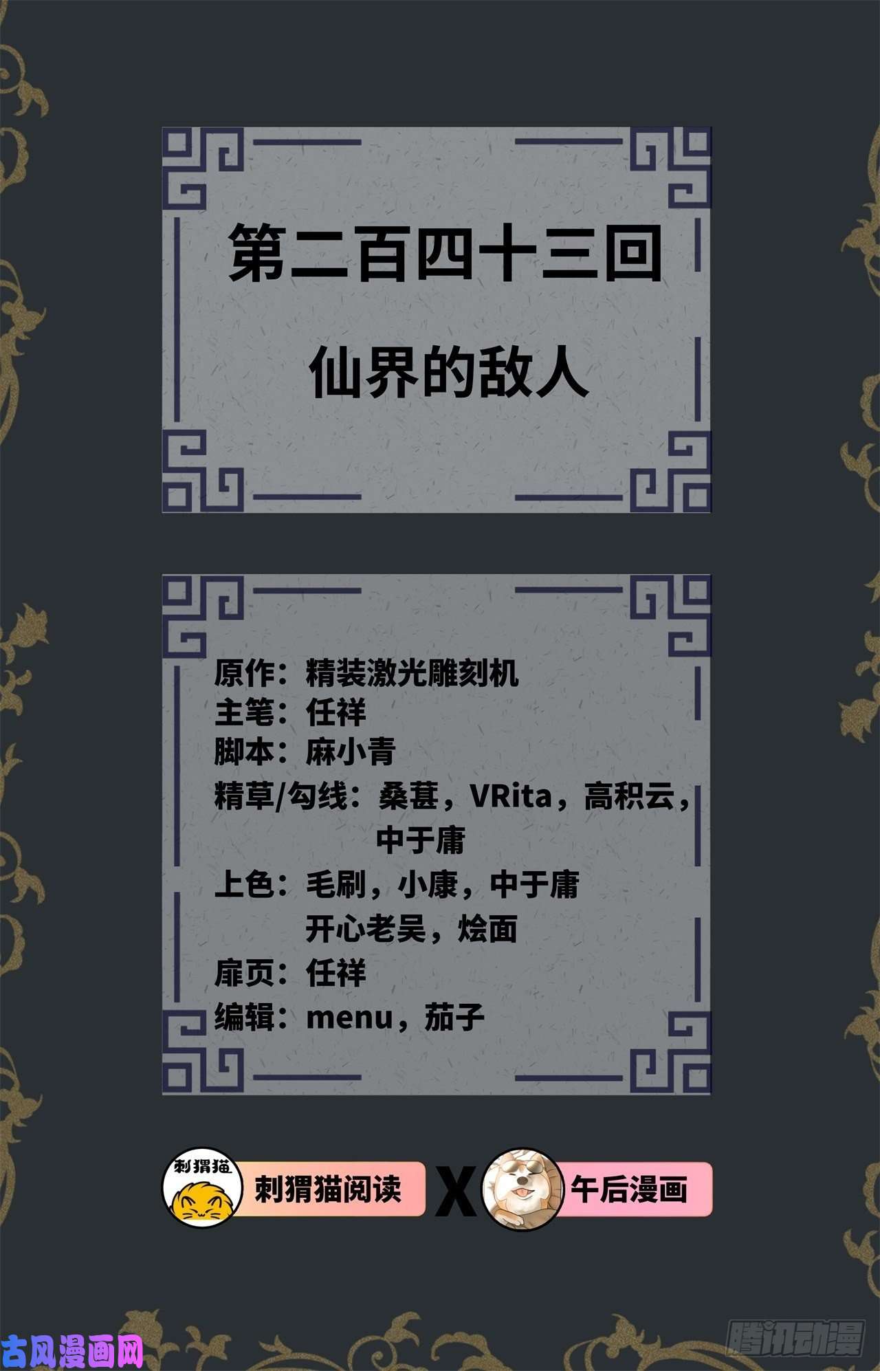 炼气练了三千年243话 仙界的敌人