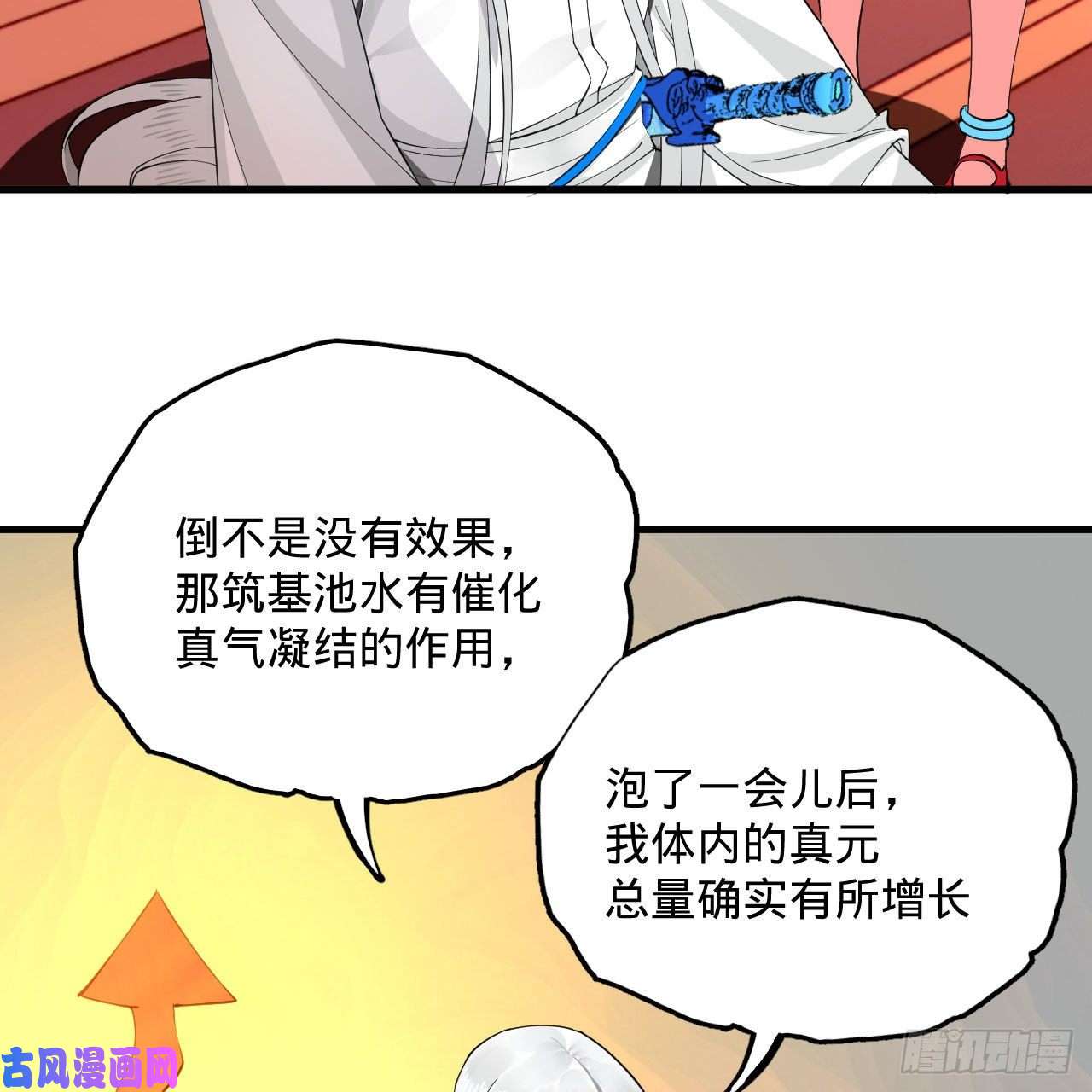 炼气练了三千年243话 仙界的敌人