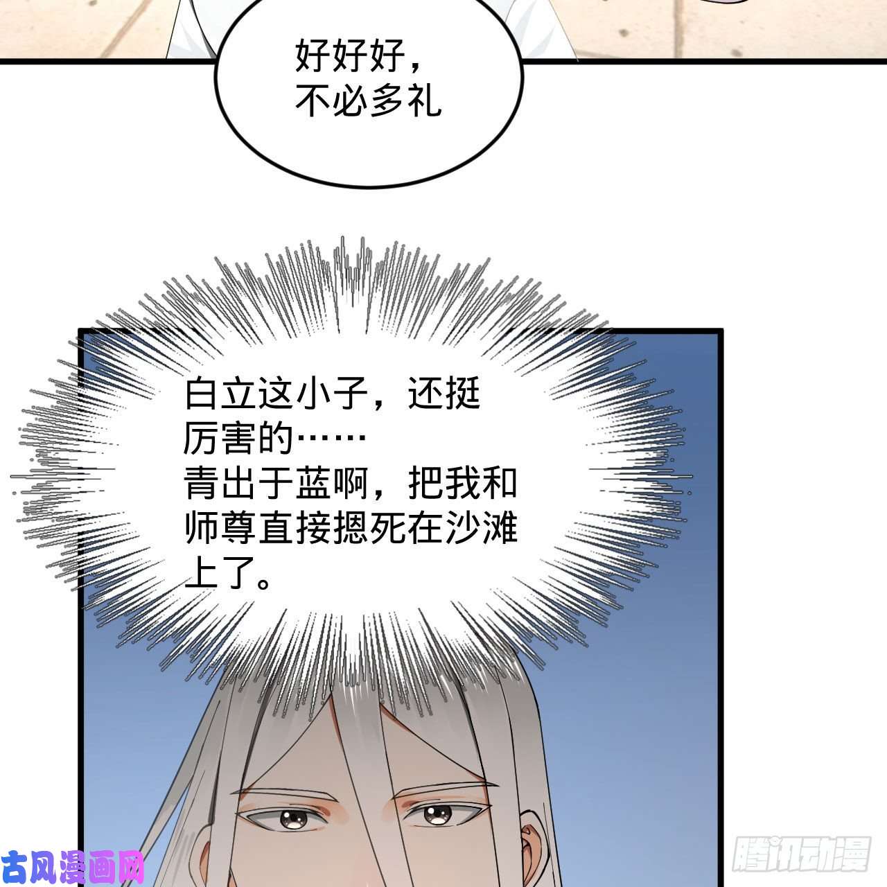 炼气练了三千年243话 仙界的敌人