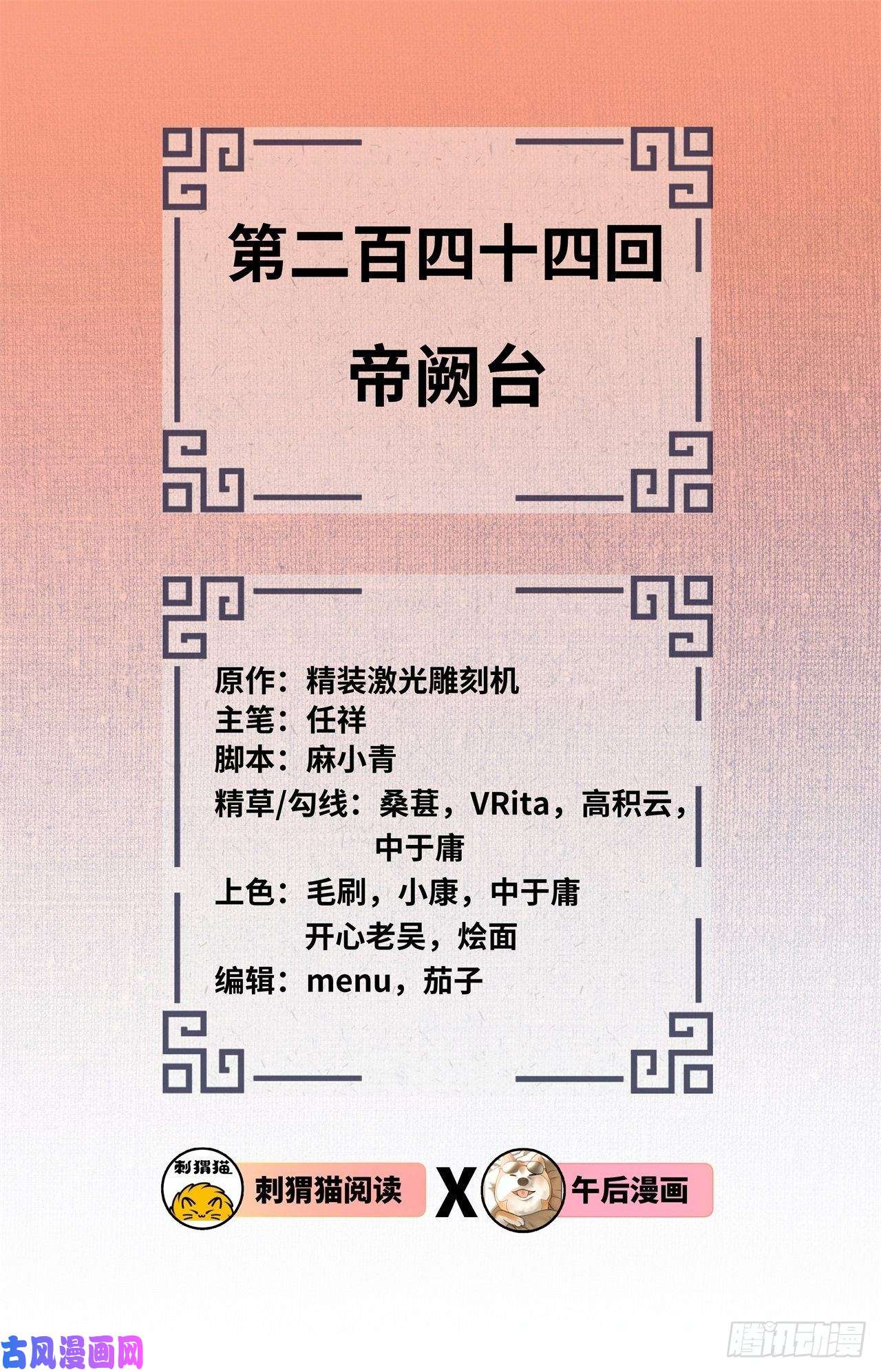 炼气练了三千年244话 帝阙台