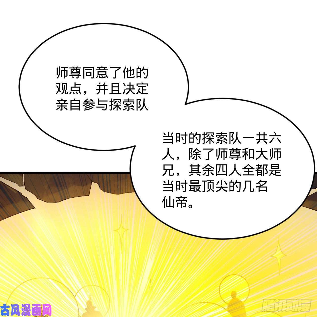 炼气练了三千年244话 帝阙台