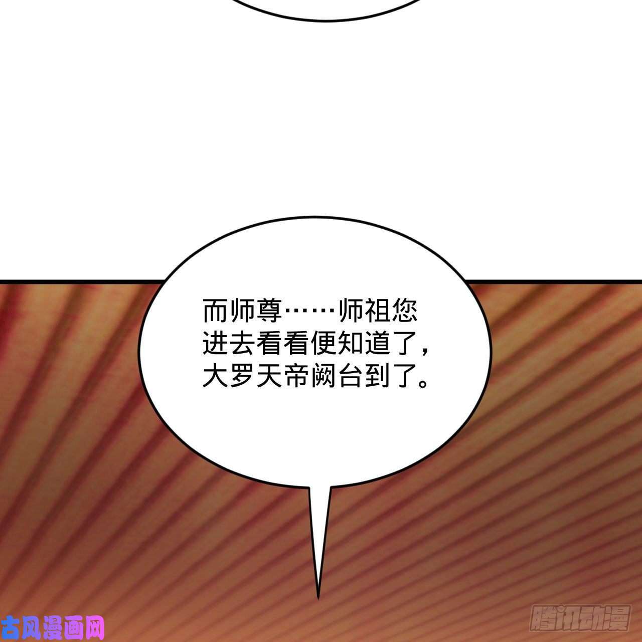 炼气练了三千年244话 帝阙台