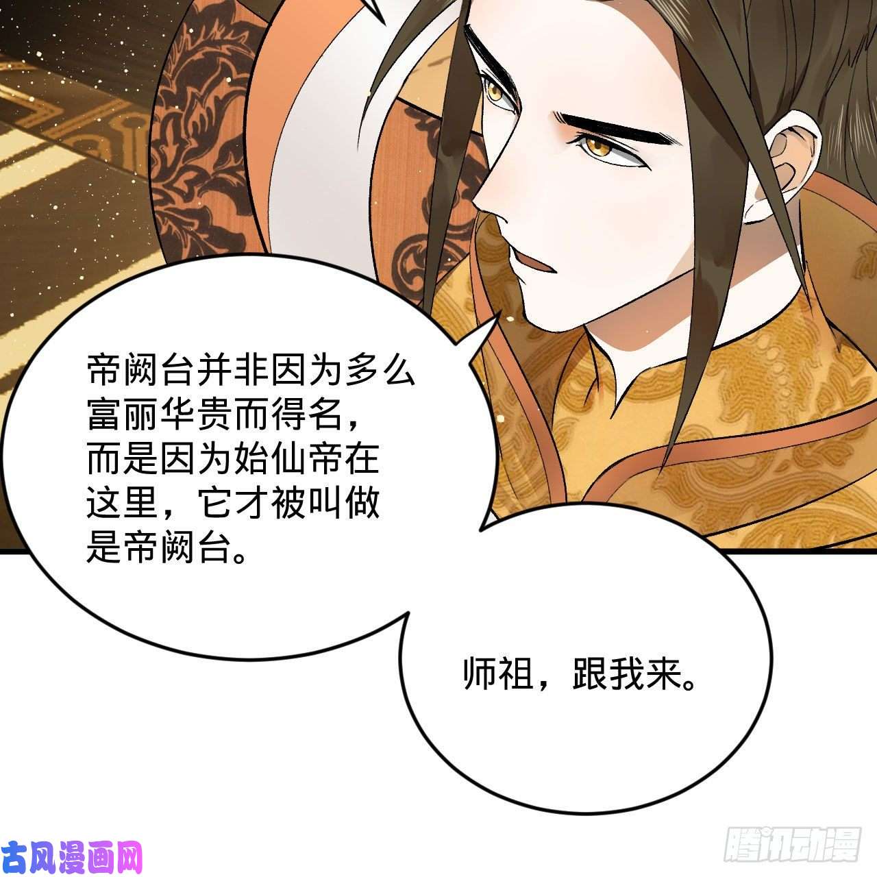 炼气练了三千年244话 帝阙台