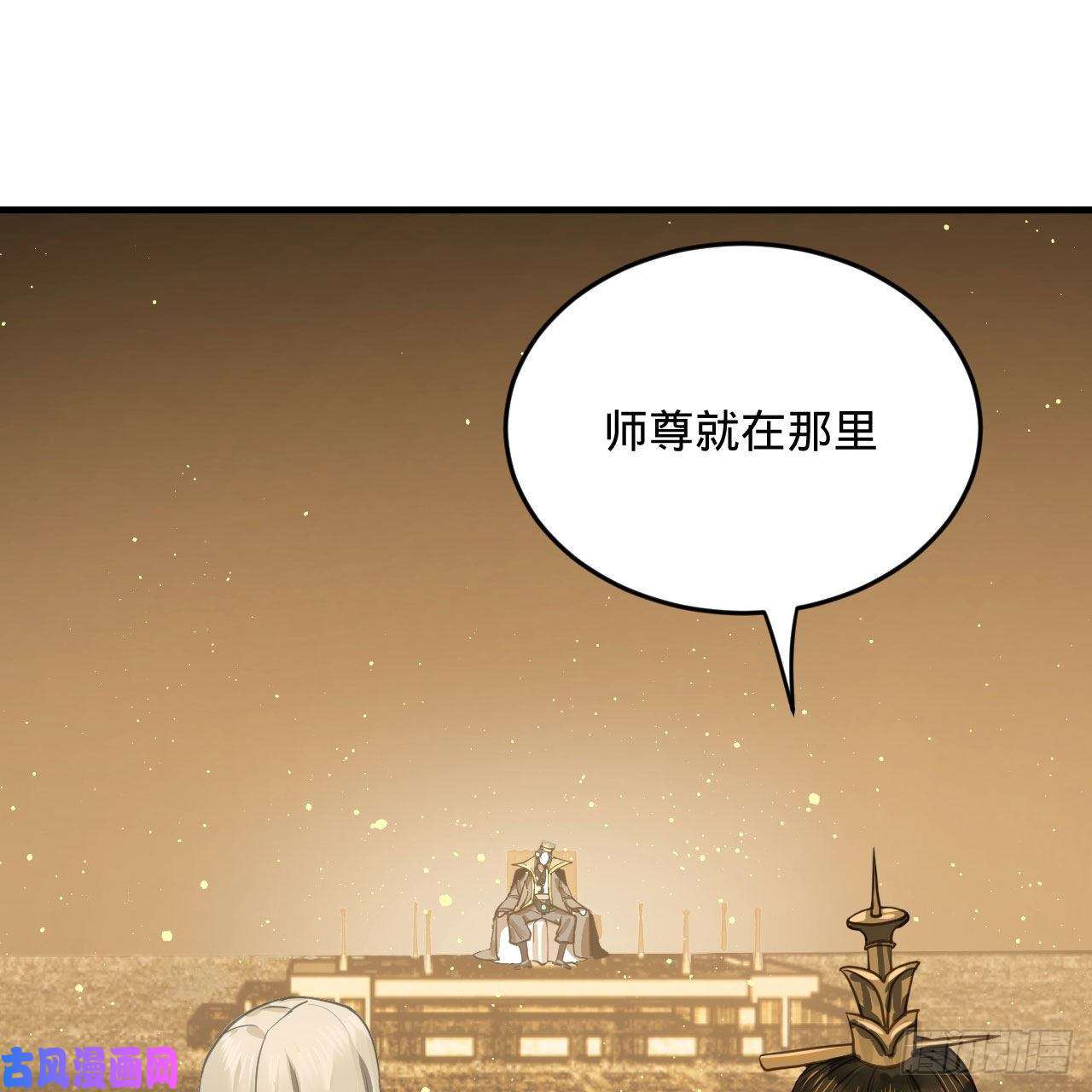 炼气练了三千年244话 帝阙台
