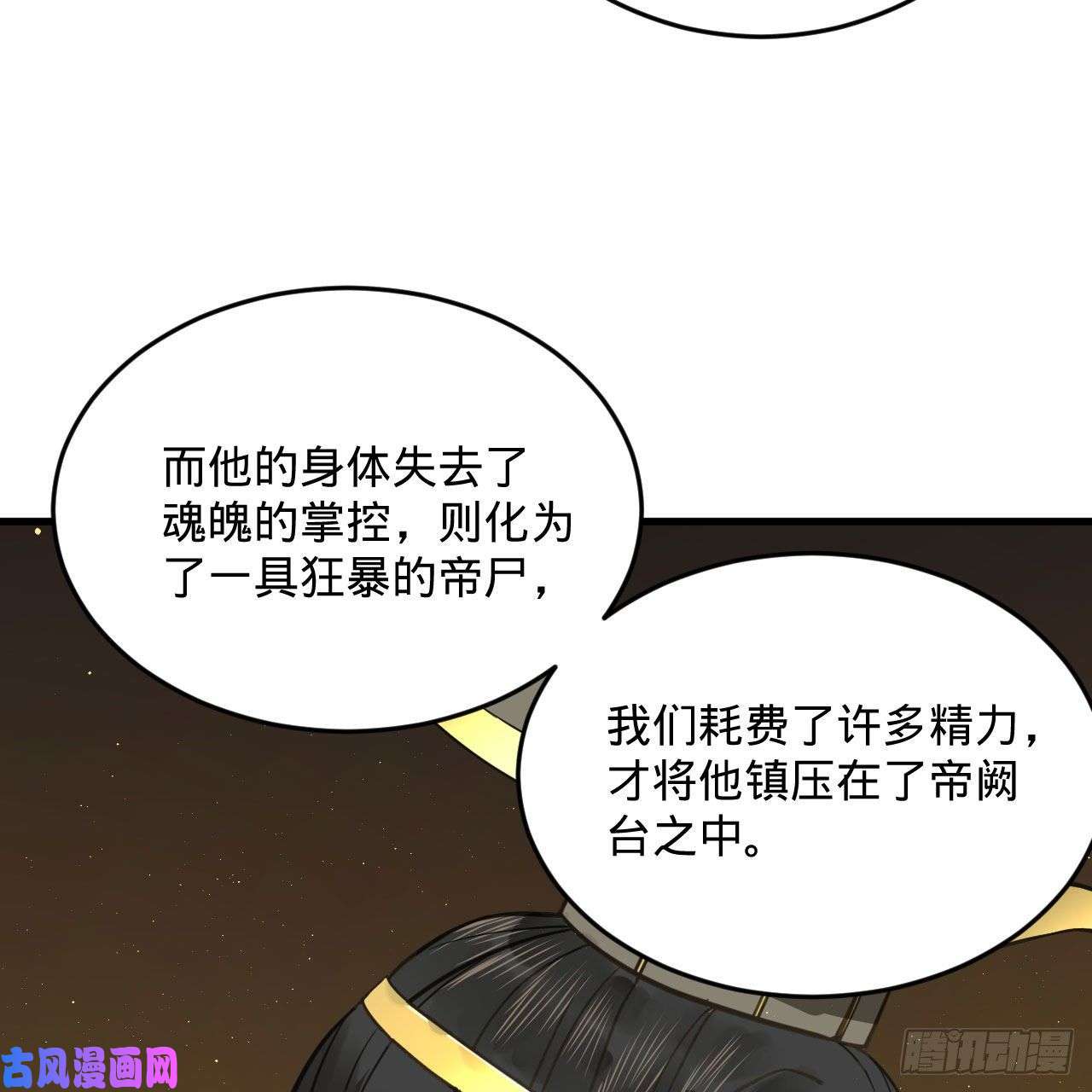 炼气练了三千年244话 帝阙台