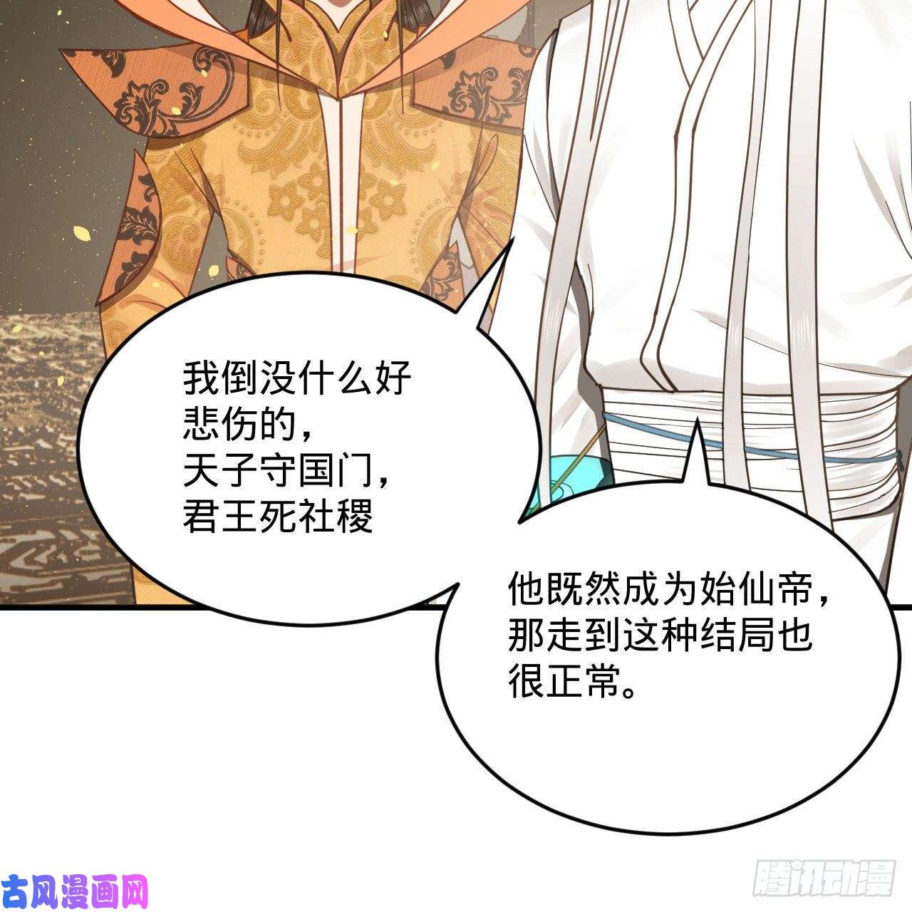 炼气练了三千年244话 帝阙台