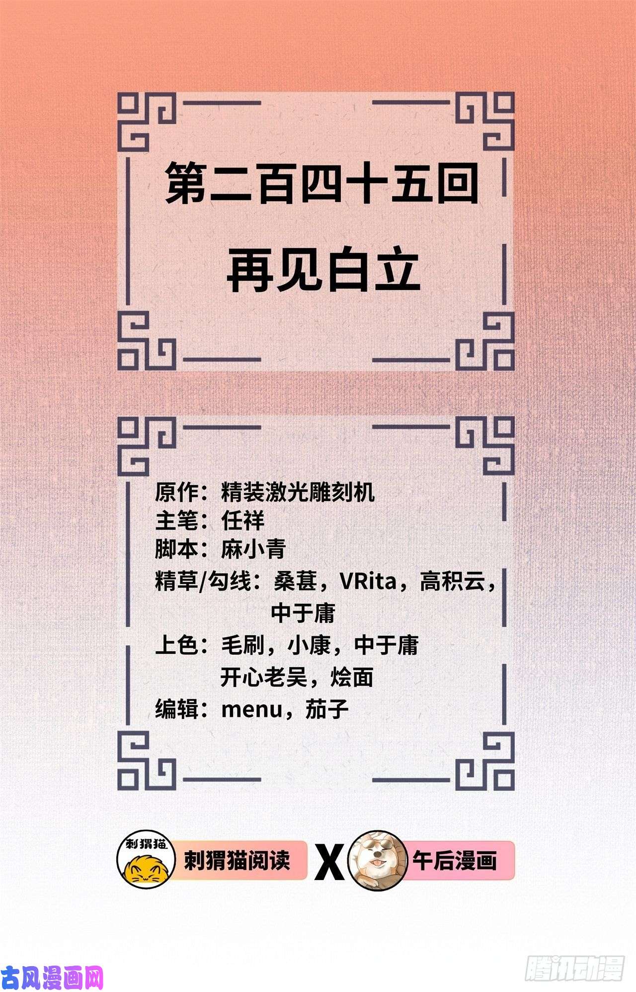 炼气练了三千年245话 再见白立