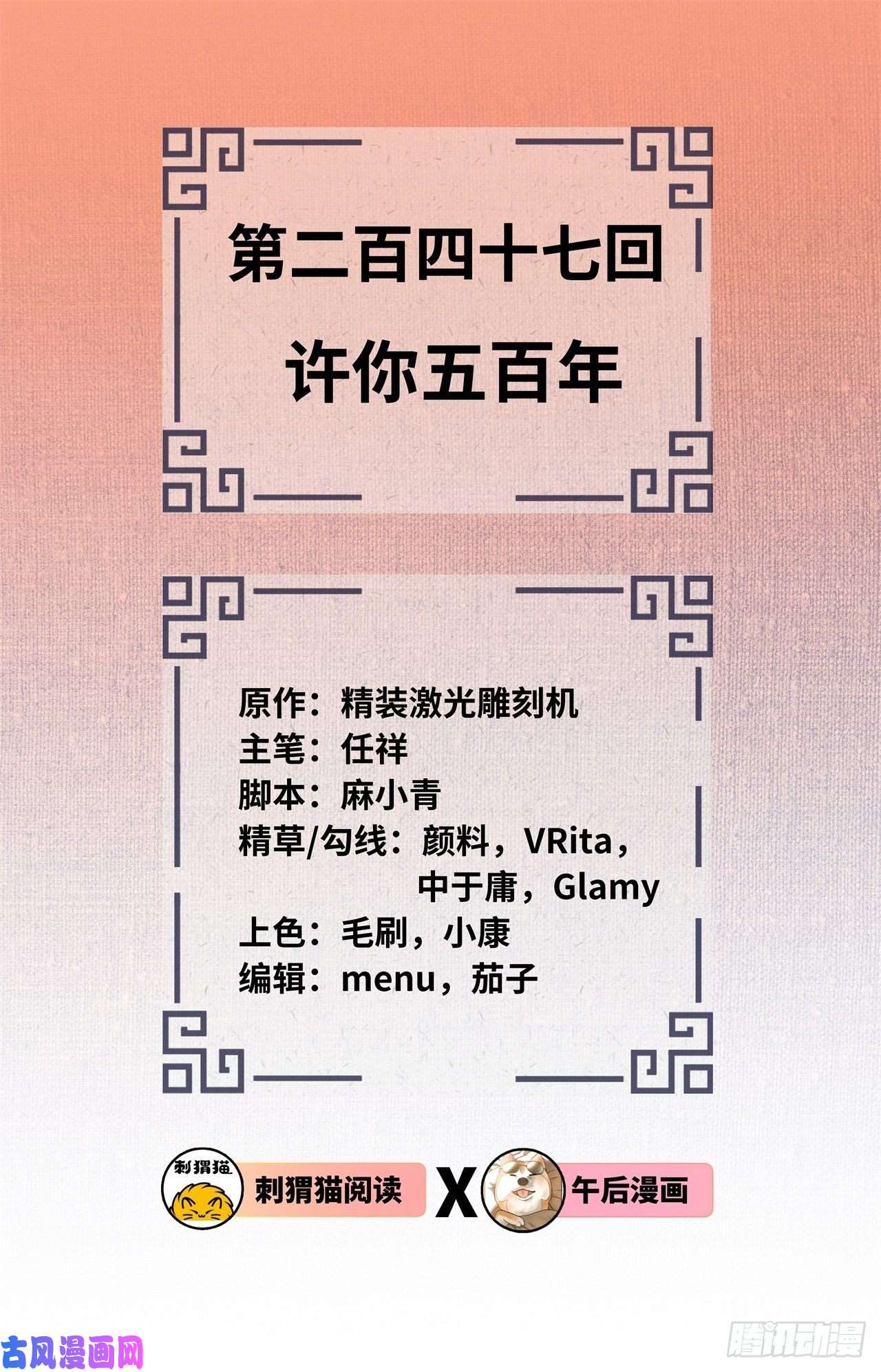 炼气练了三千年247话 许你五百年