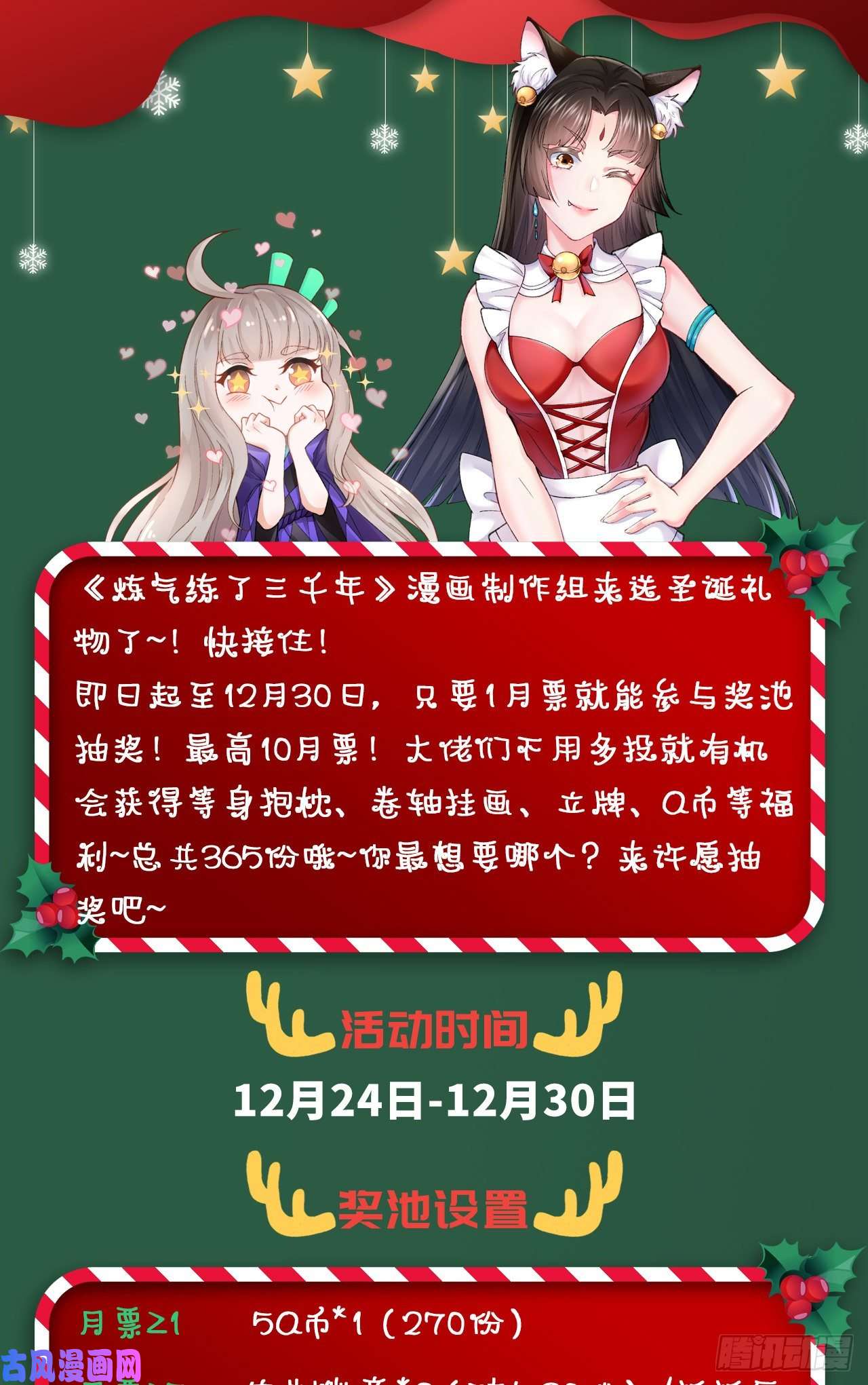 炼气练了三千年247话 许你五百年