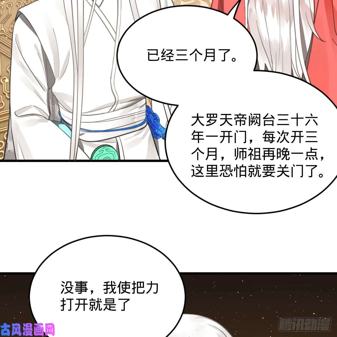 炼气练了三千年247话 许你五百年