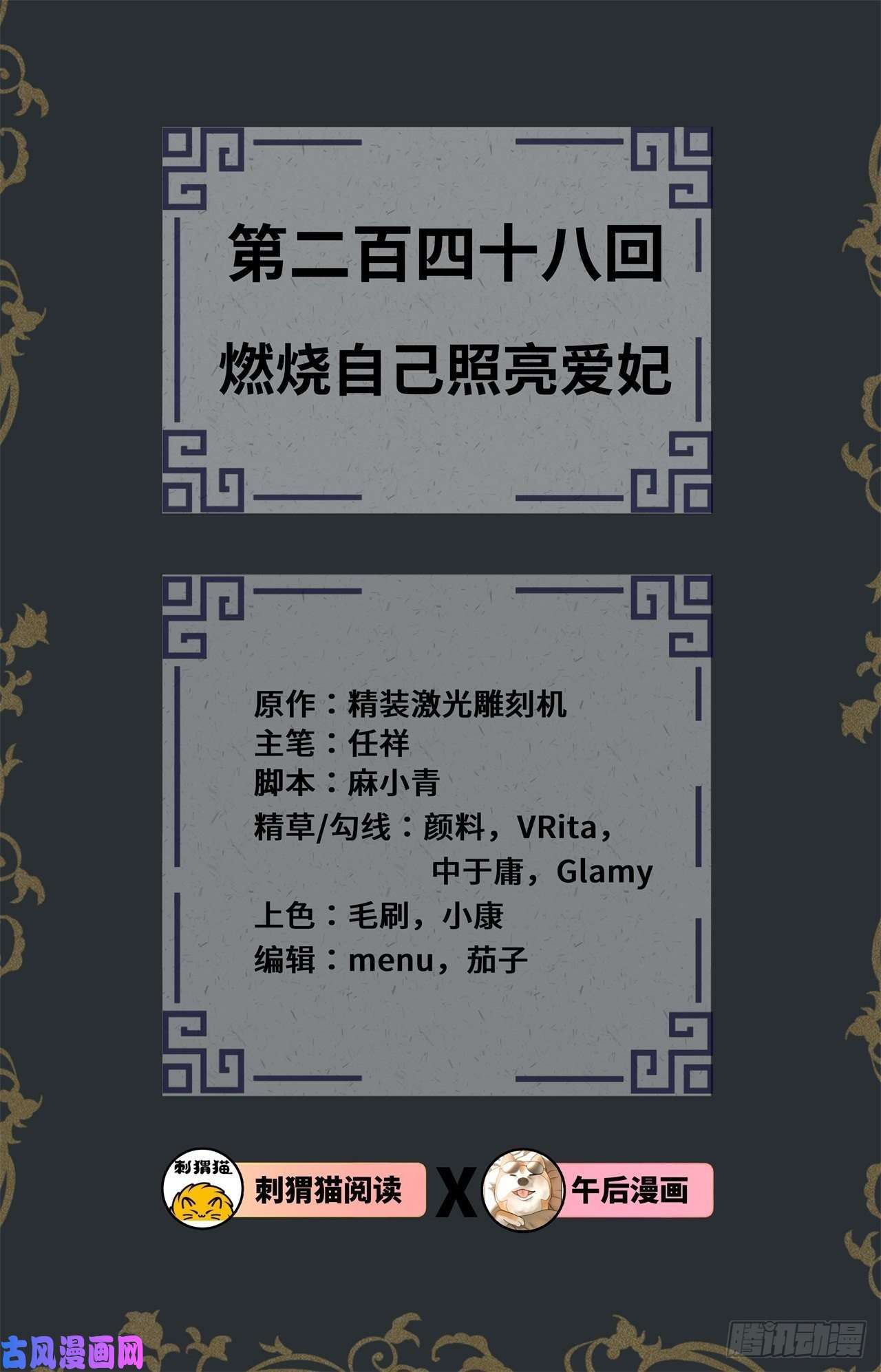 炼气练了三千年248话 燃烧自己 照亮爱妃