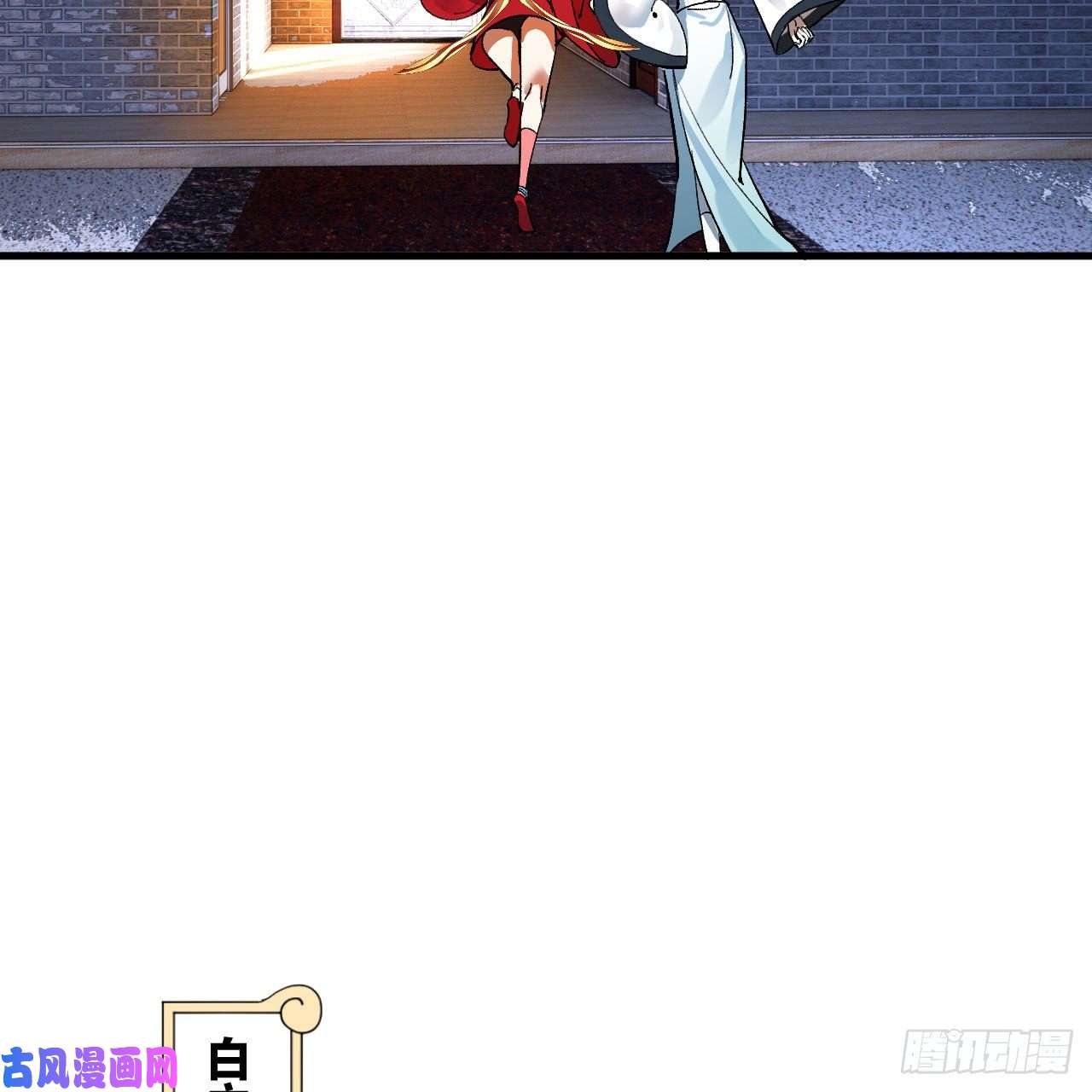 炼气练了三千年248话 燃烧自己 照亮爱妃