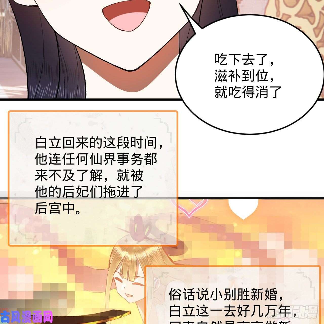 炼气练了三千年248话 燃烧自己 照亮爱妃
