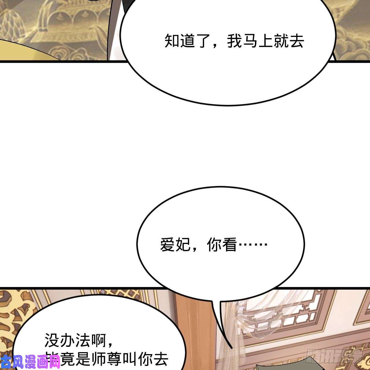 炼气练了三千年248话 燃烧自己 照亮爱妃