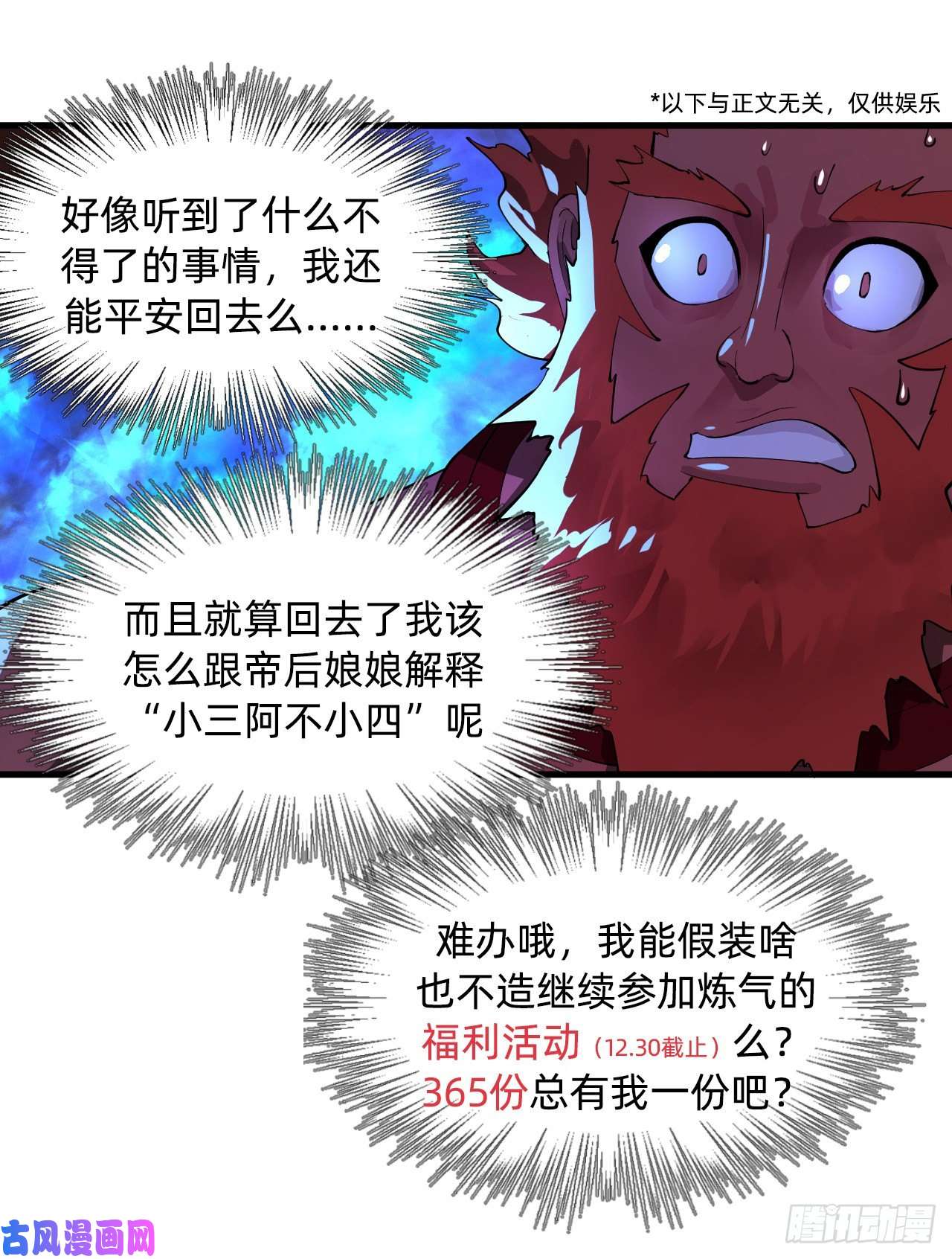 炼气练了三千年248话 燃烧自己 照亮爱妃