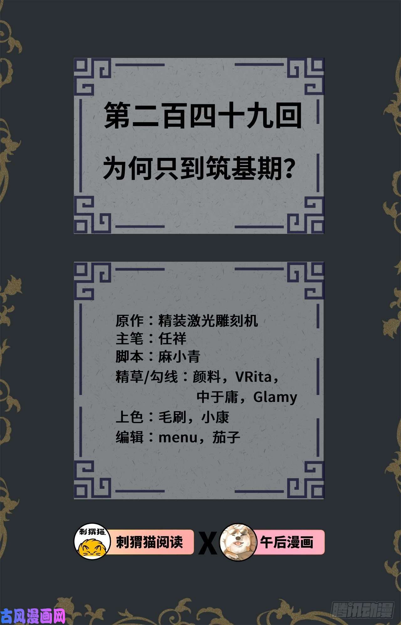 炼气练了三千年249话 为何只到筑基期？