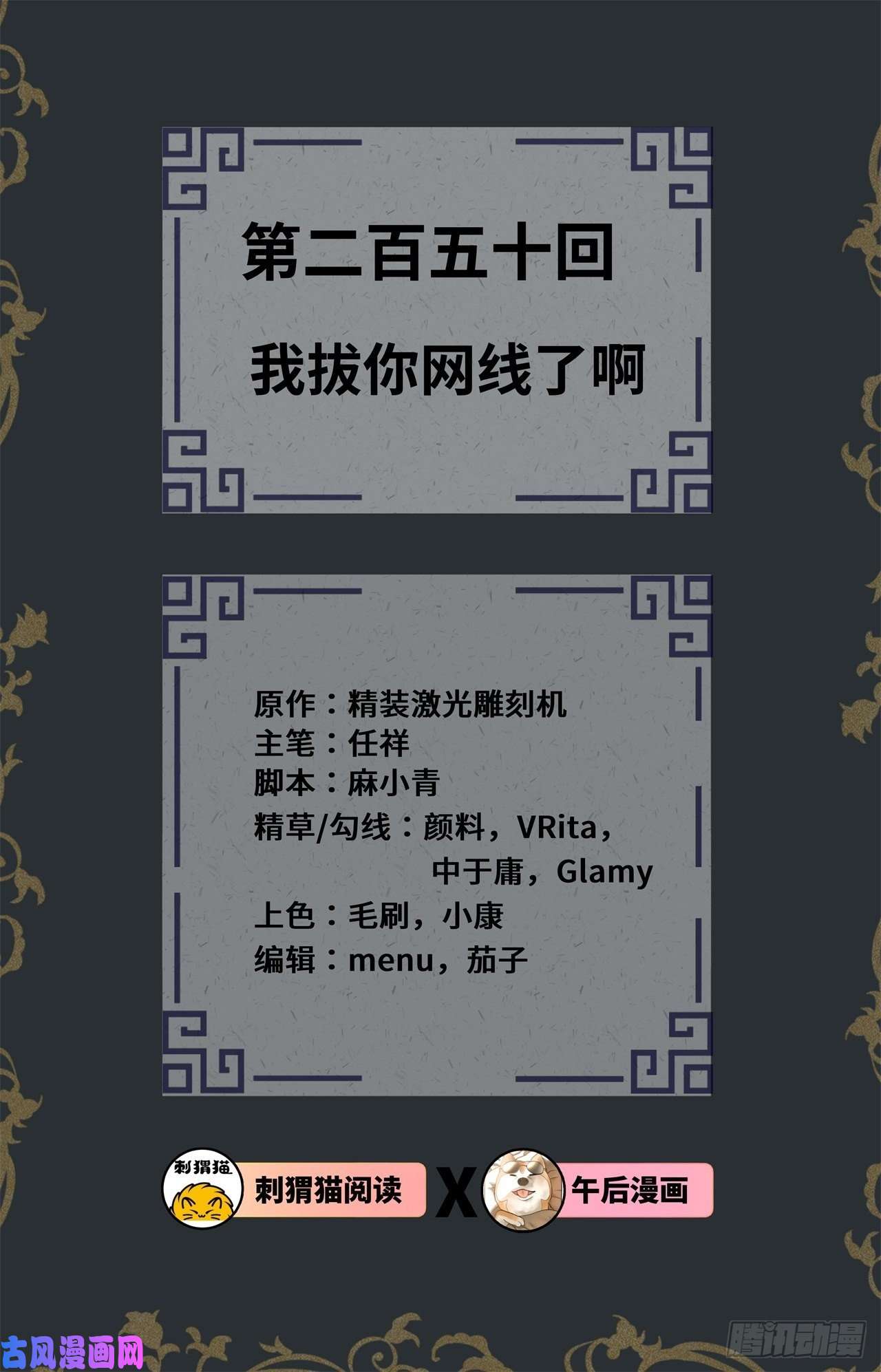 炼气练了三千年250话 我拔你网线了啊