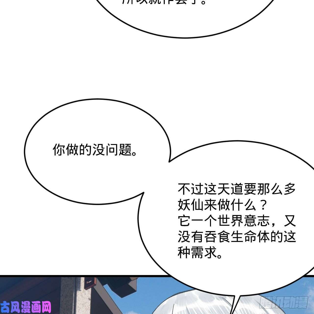 炼气练了三千年250话 我拔你网线了啊