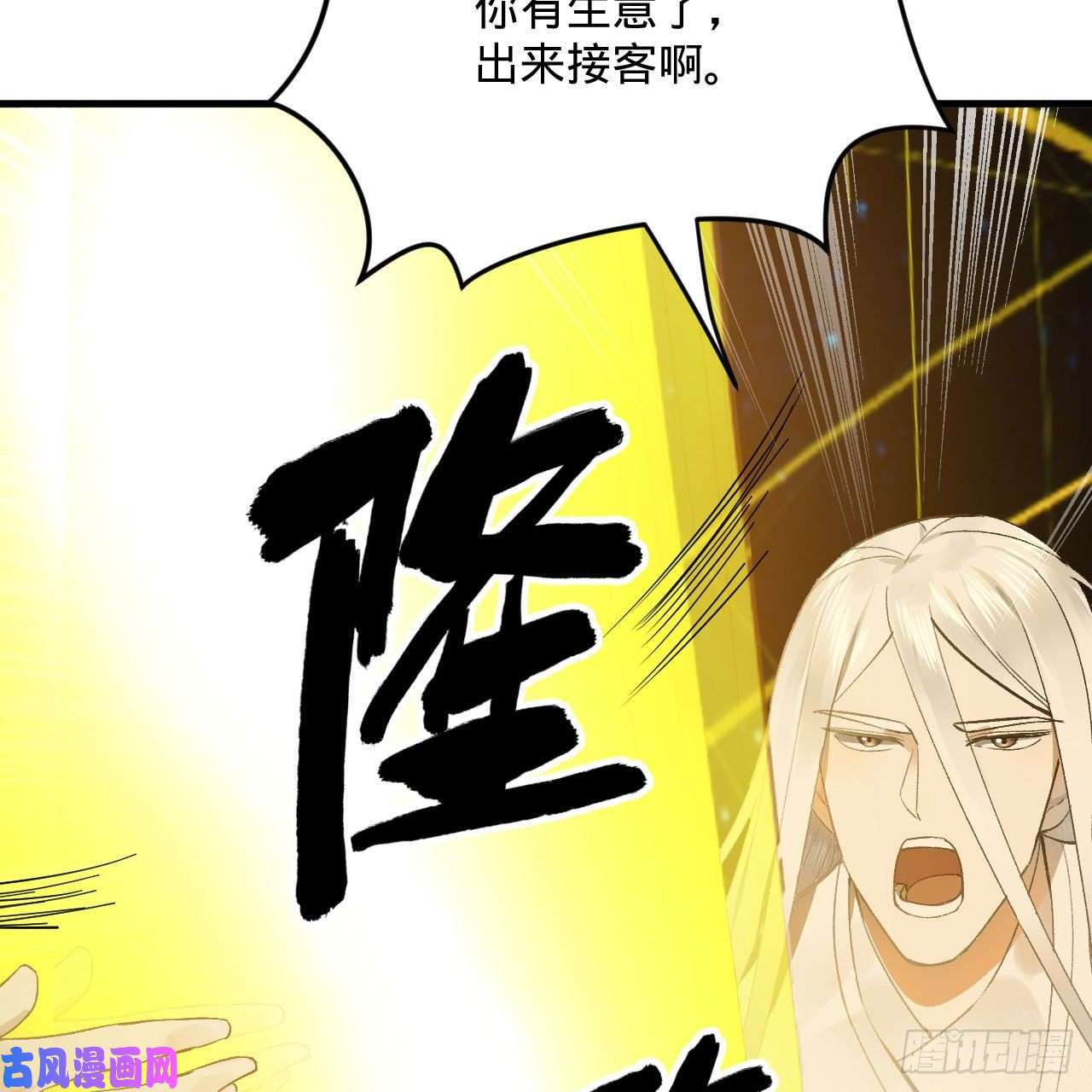 炼气练了三千年250话 我拔你网线了啊
