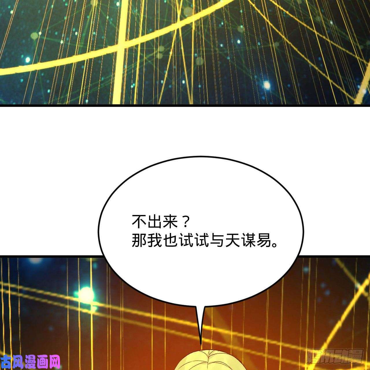 炼气练了三千年250话 我拔你网线了啊