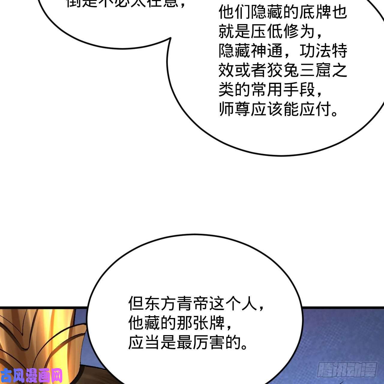 炼气练了三千年250话 我拔你网线了啊