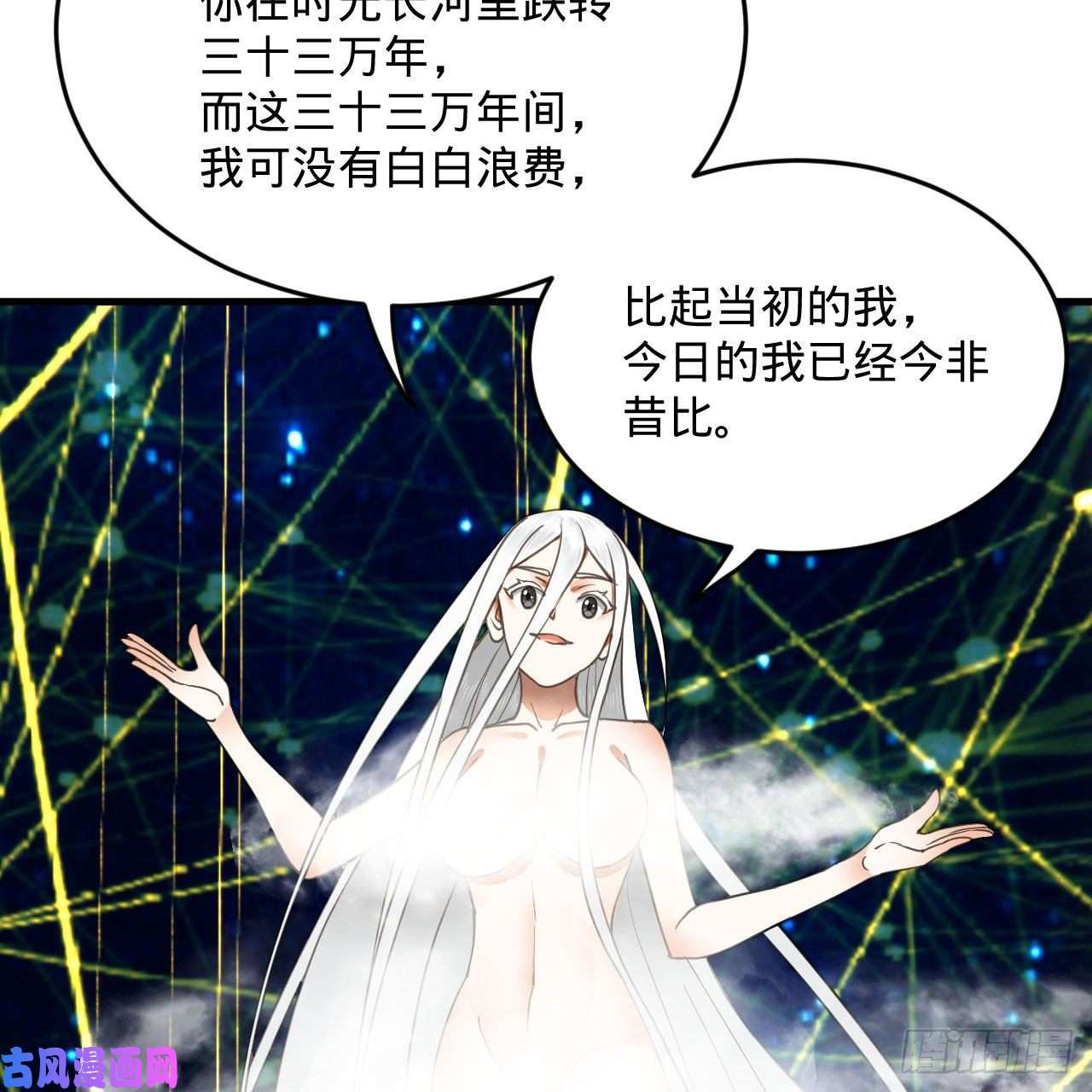 炼气练了三千年250话 我拔你网线了啊