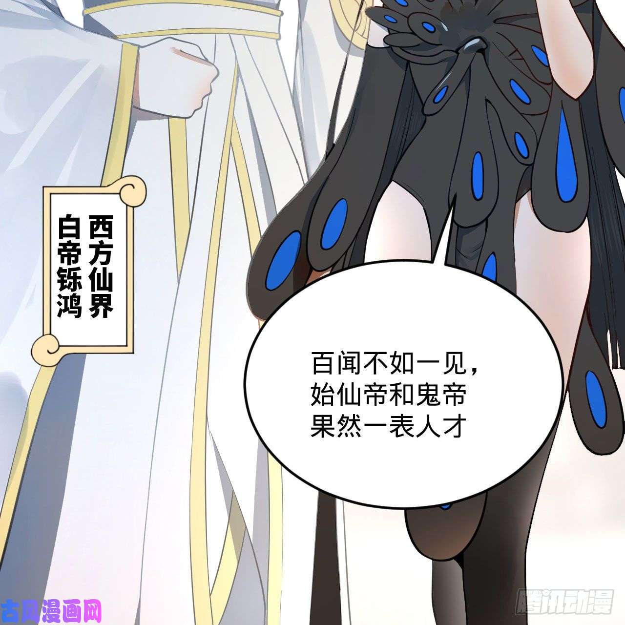 炼气练了三千年251话 五帝会晤