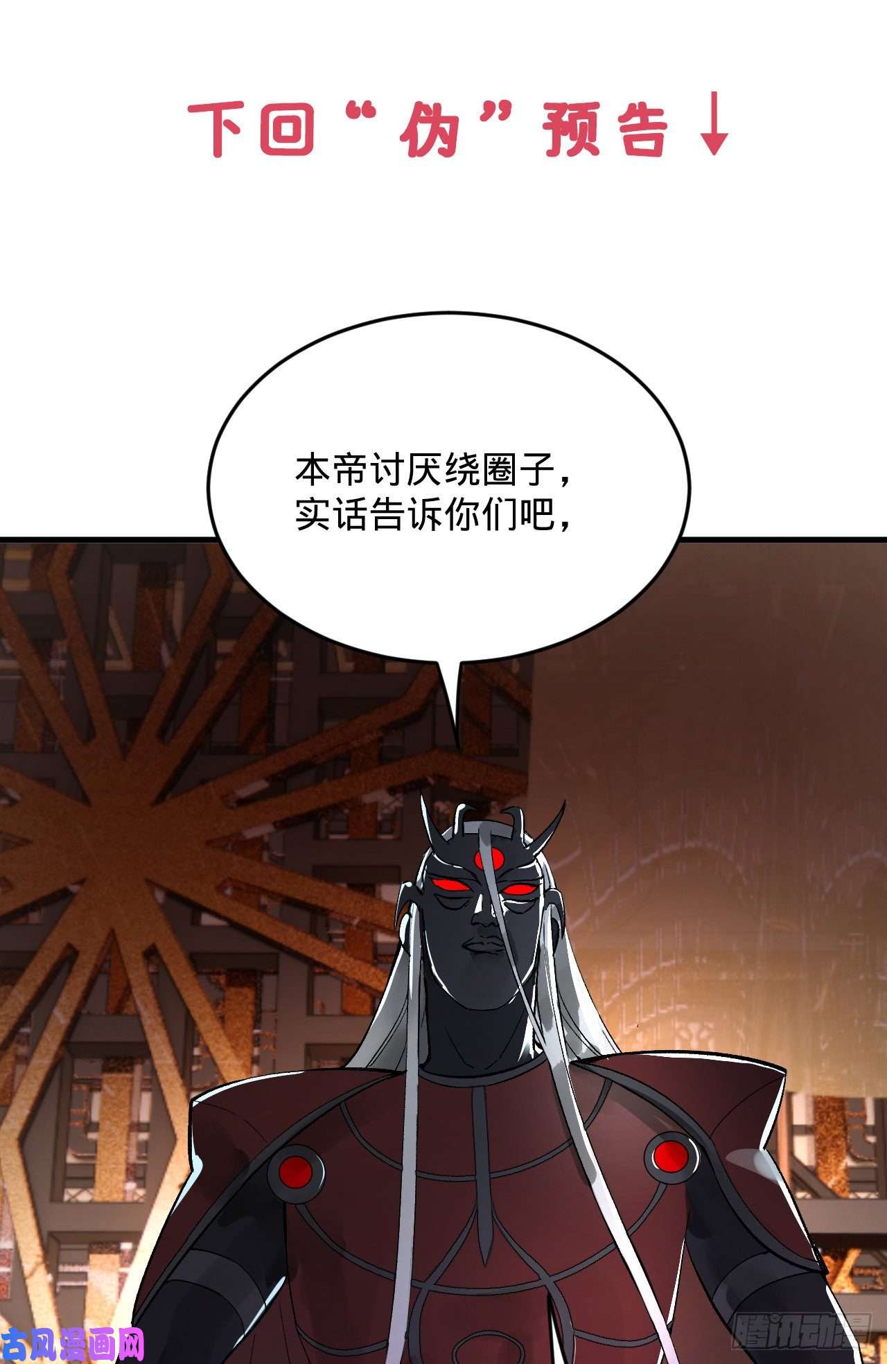 炼气练了三千年251话 五帝会晤