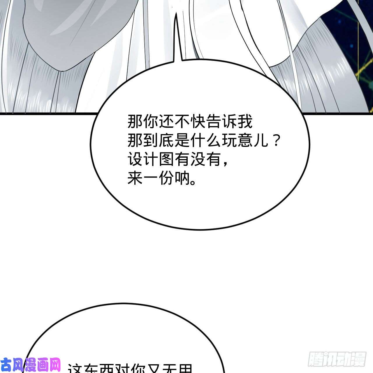炼气练了三千年251话 五帝会晤