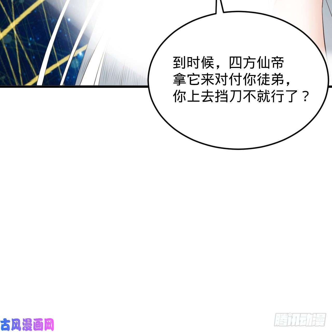 炼气练了三千年251话 五帝会晤