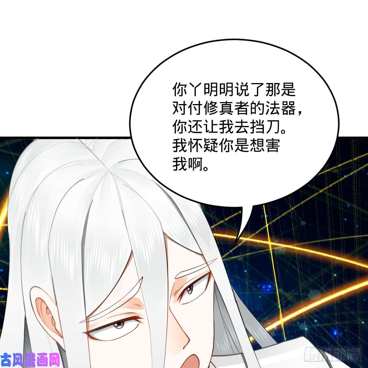 炼气练了三千年251话 五帝会晤