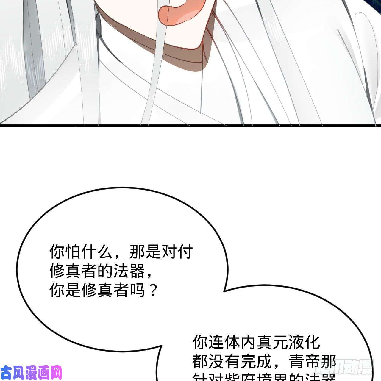 炼气练了三千年251话 五帝会晤