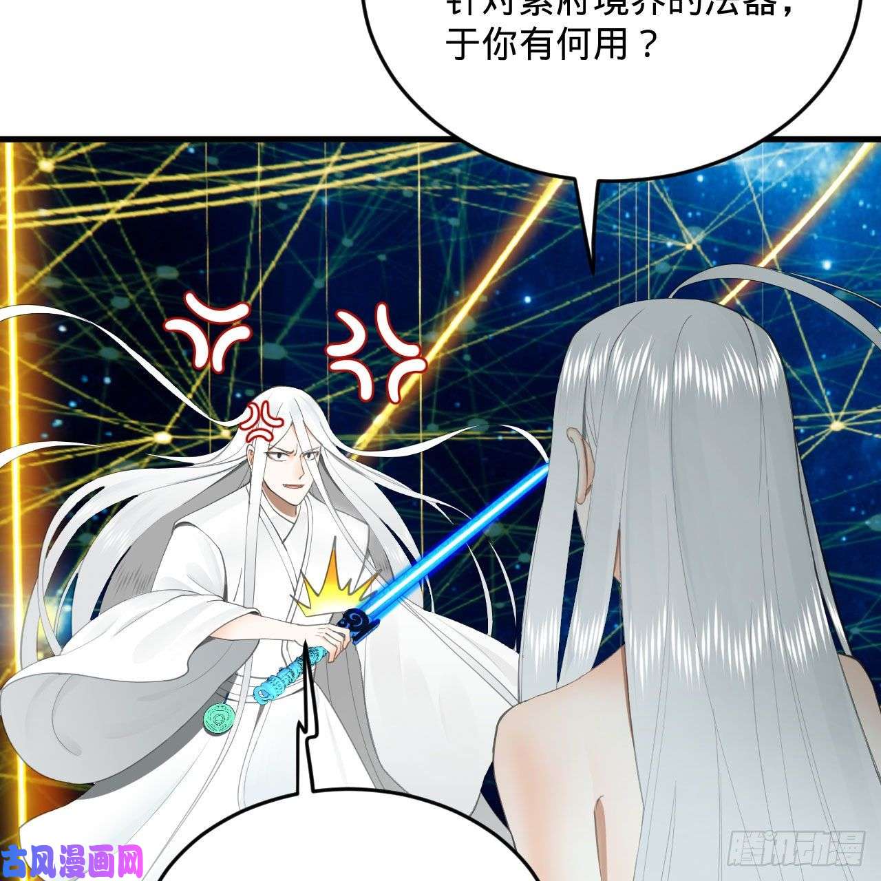 炼气练了三千年251话 五帝会晤