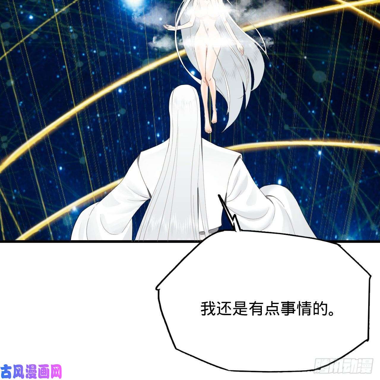 炼气练了三千年251话 五帝会晤