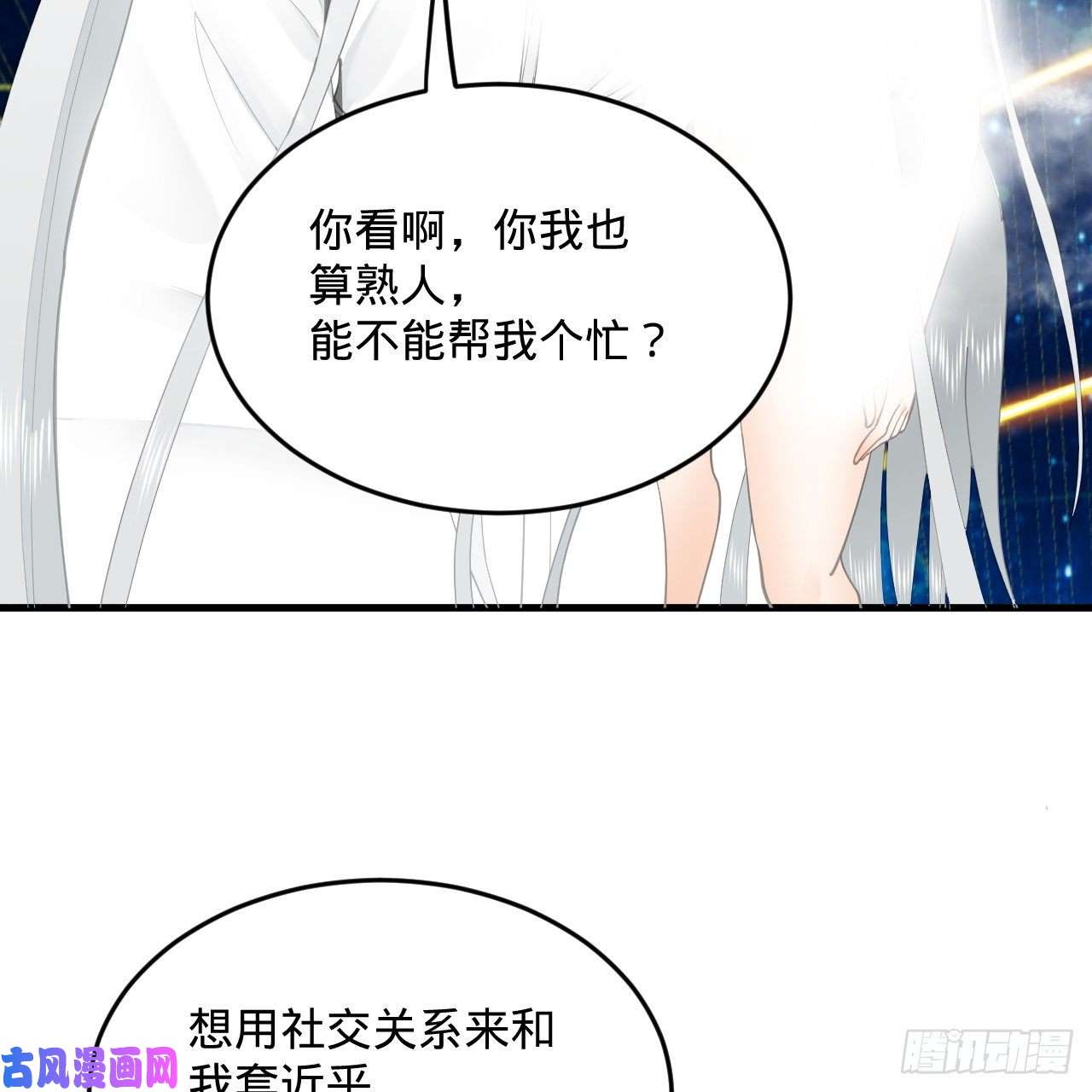 炼气练了三千年251话 五帝会晤