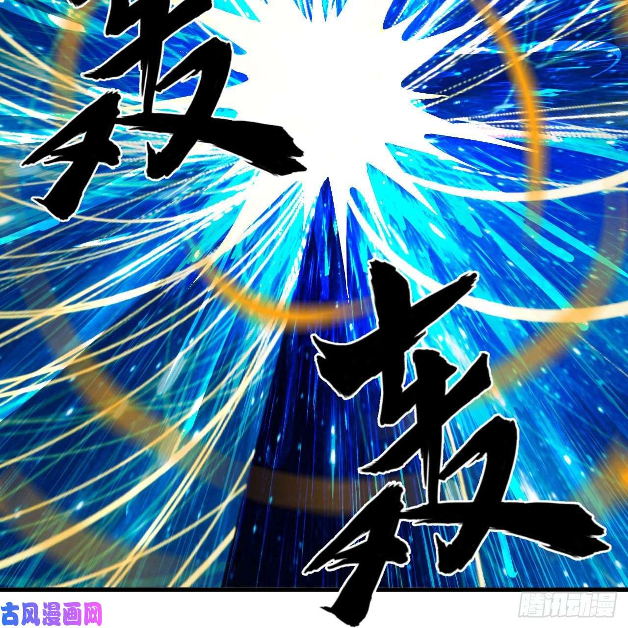 炼气练了三千年251话 五帝会晤