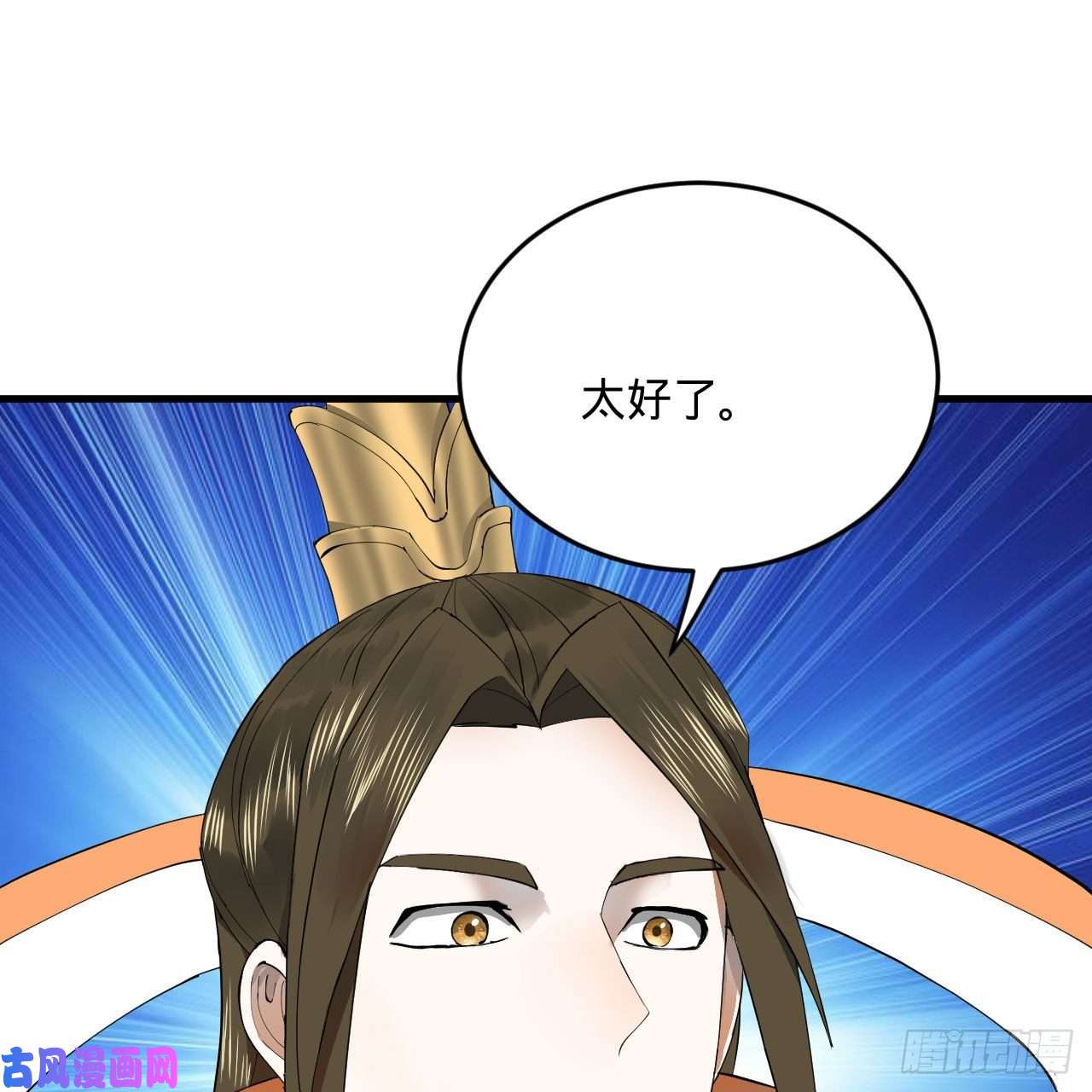 炼气练了三千年251话 五帝会晤