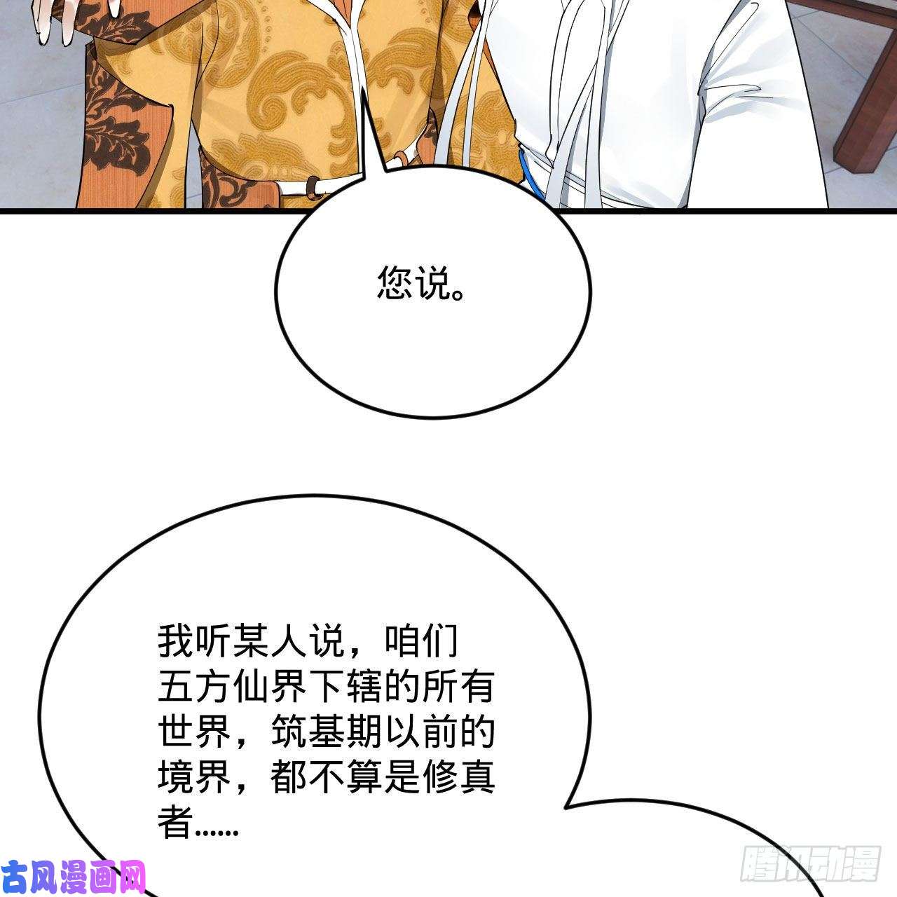 炼气练了三千年251话 五帝会晤