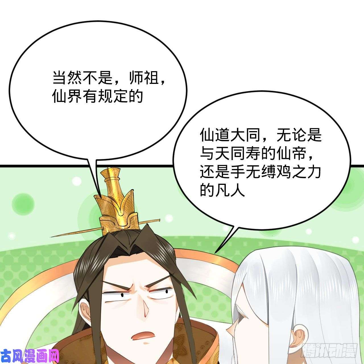 炼气练了三千年251话 五帝会晤