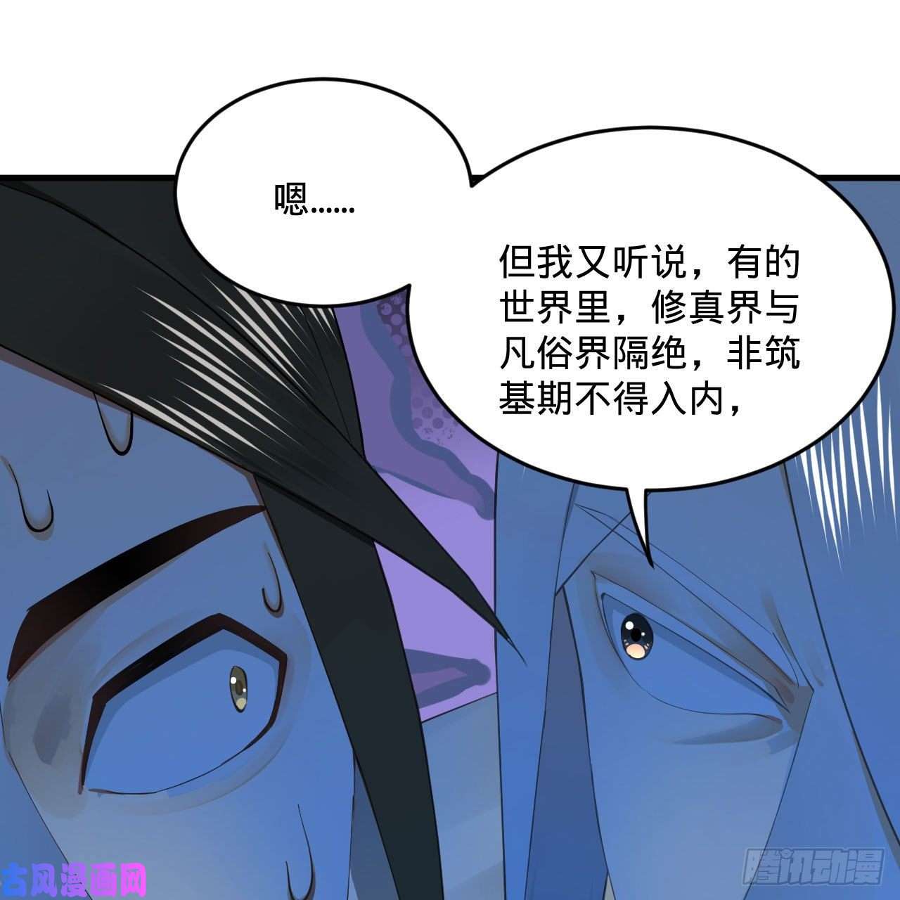 炼气练了三千年251话 五帝会晤