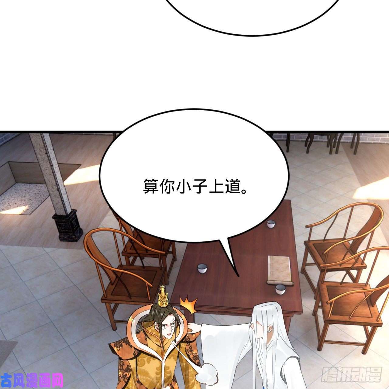 炼气练了三千年251话 五帝会晤