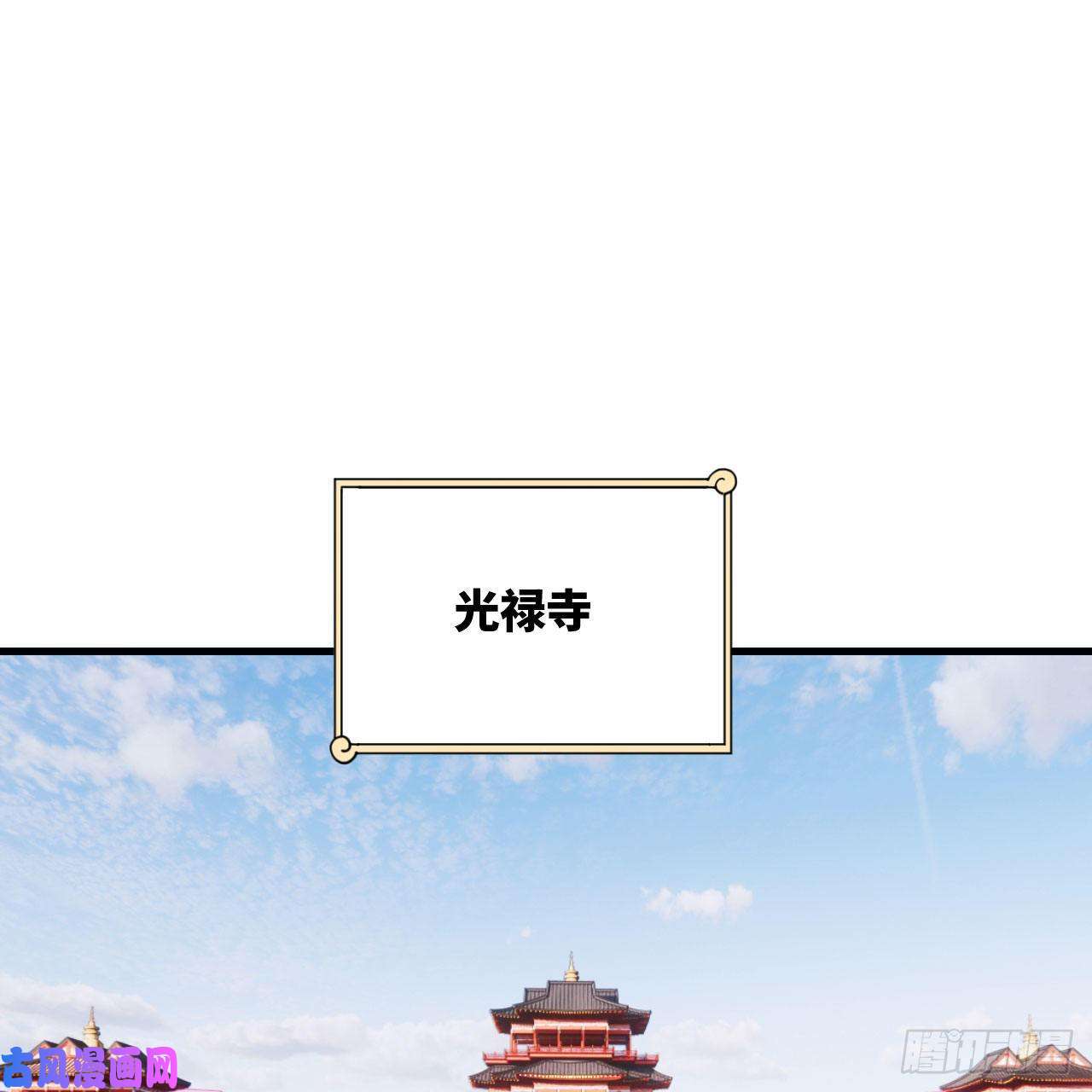 炼气练了三千年251话 五帝会晤