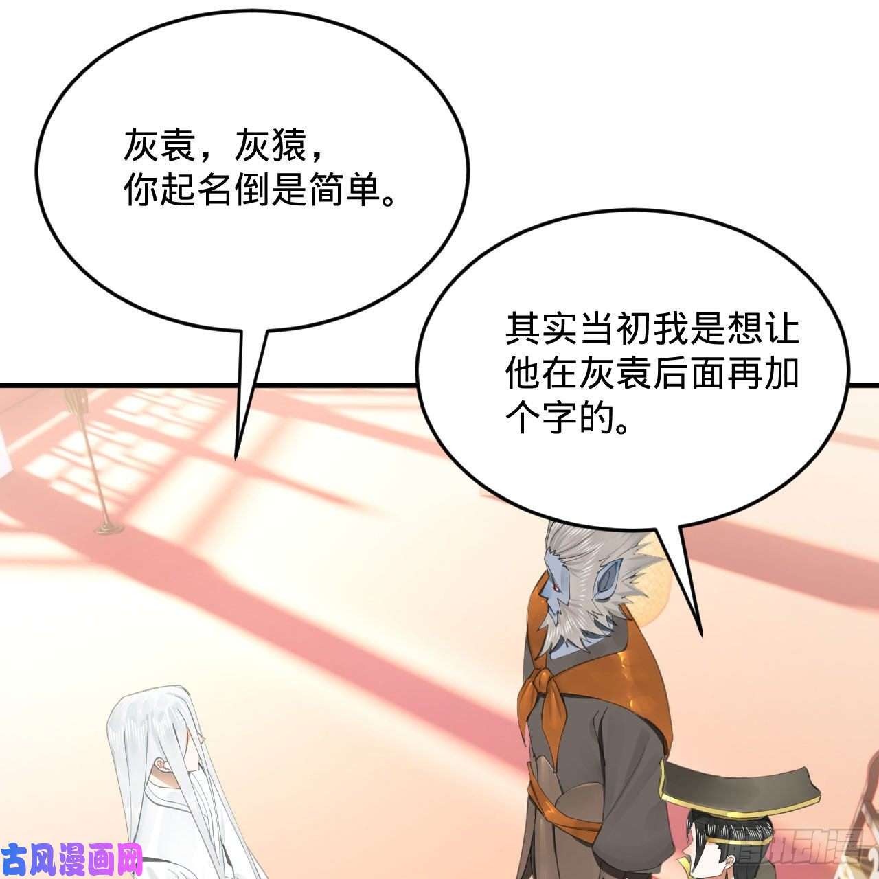 炼气练了三千年251话 五帝会晤