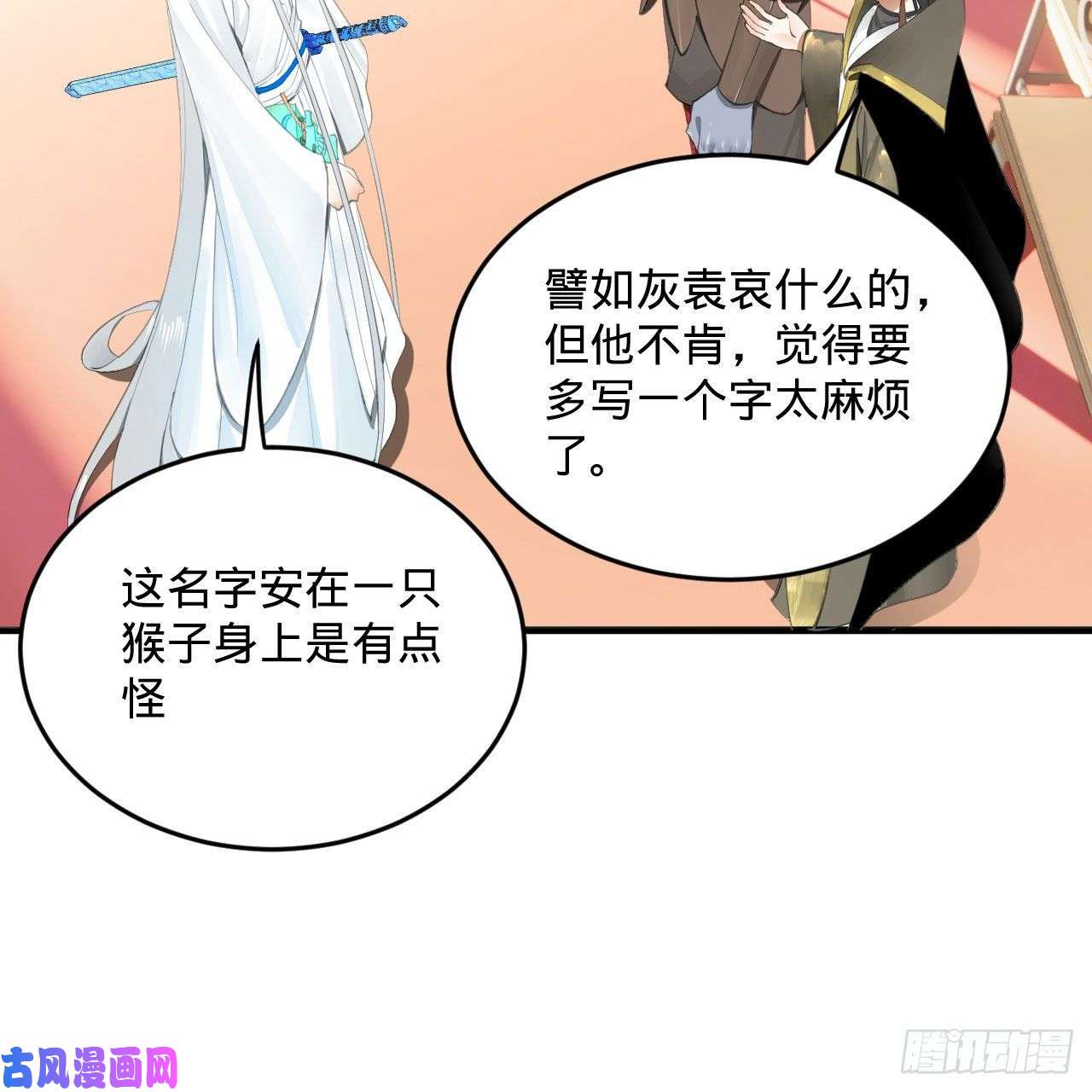 炼气练了三千年251话 五帝会晤
