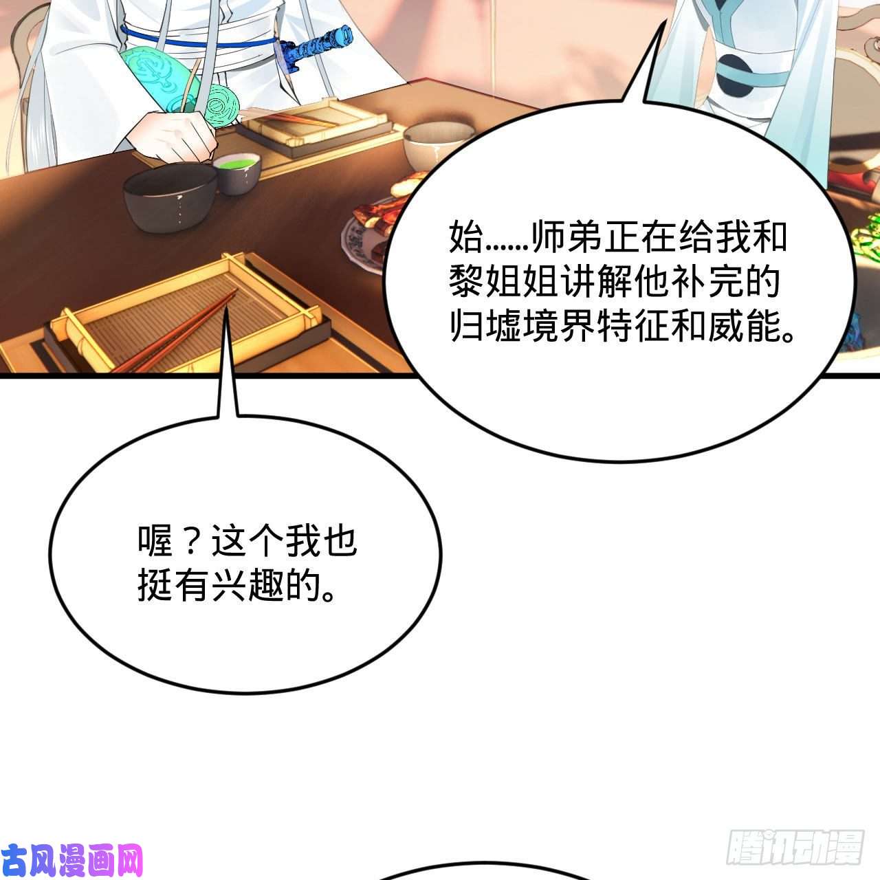 炼气练了三千年251话 五帝会晤