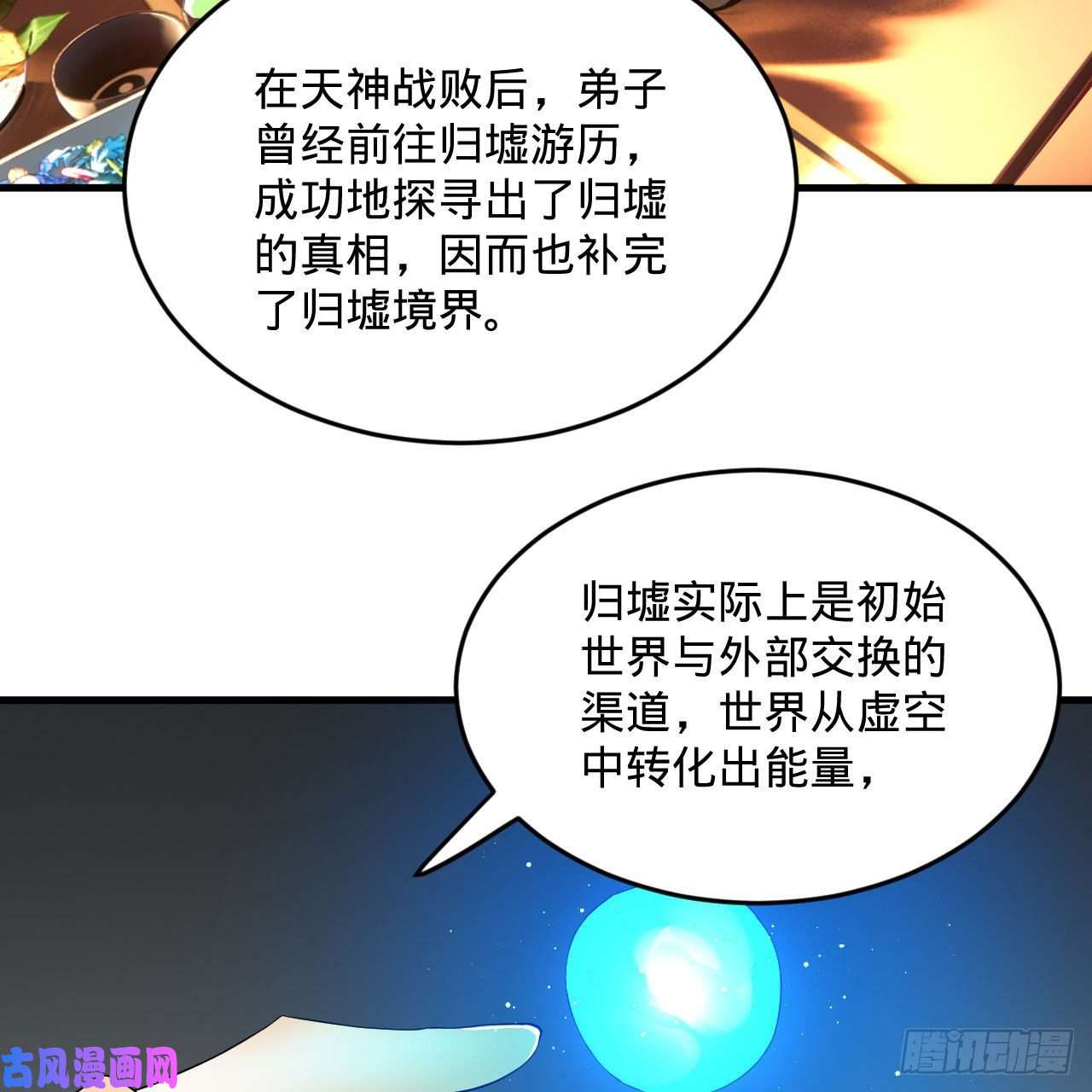 炼气练了三千年251话 五帝会晤