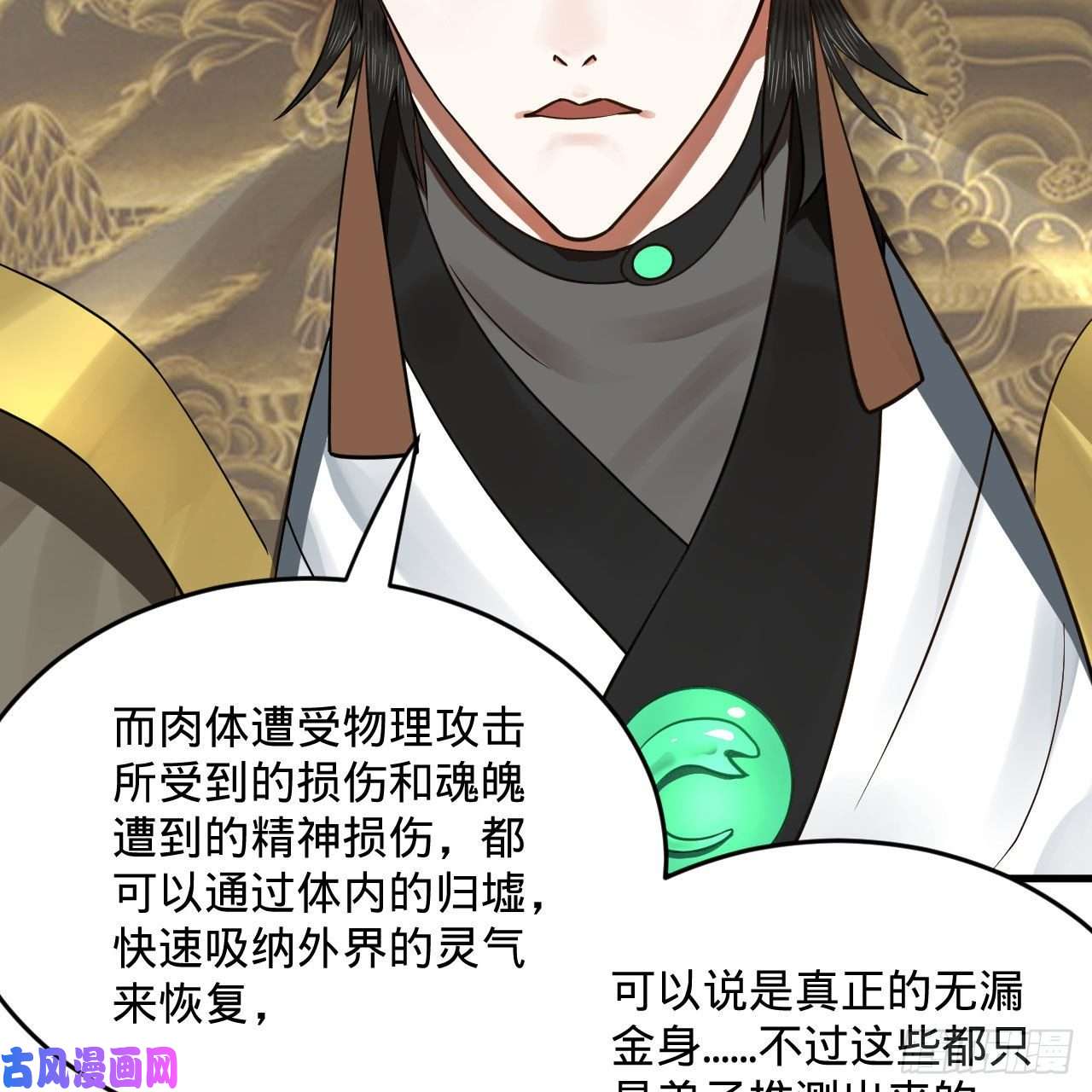 炼气练了三千年251话 五帝会晤