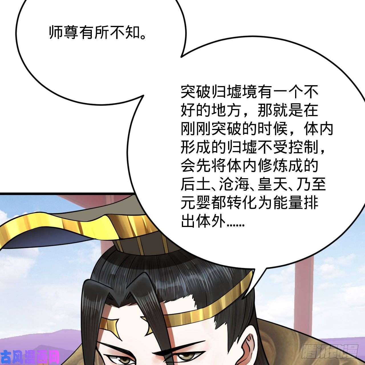 炼气练了三千年251话 五帝会晤